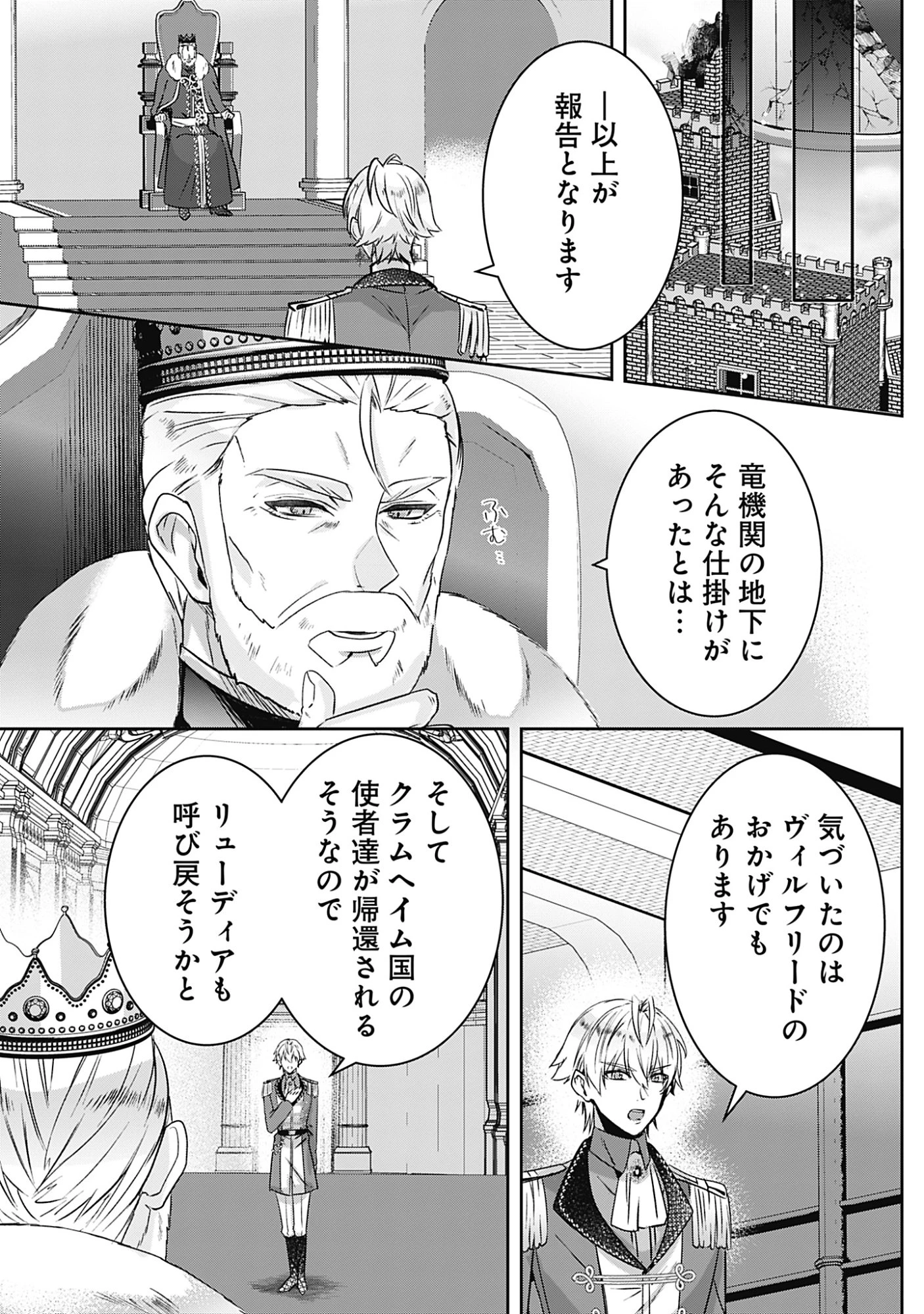籠のなかの竜聖女 -虐げられた伯爵令嬢は、今日も溺愛されています- 第22話 - 26