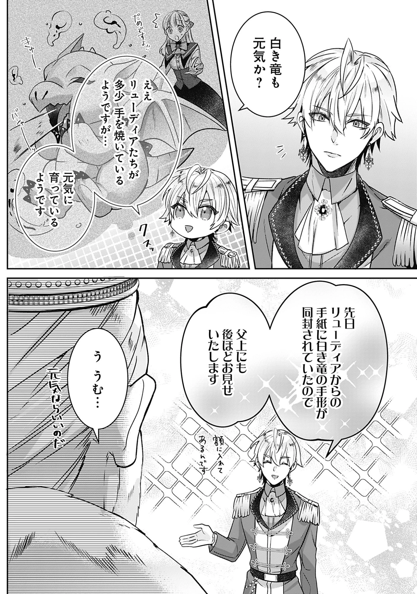 籠のなかの竜聖女 -虐げられた伯爵令嬢は、今日も溺愛されています- 第22話 - 27