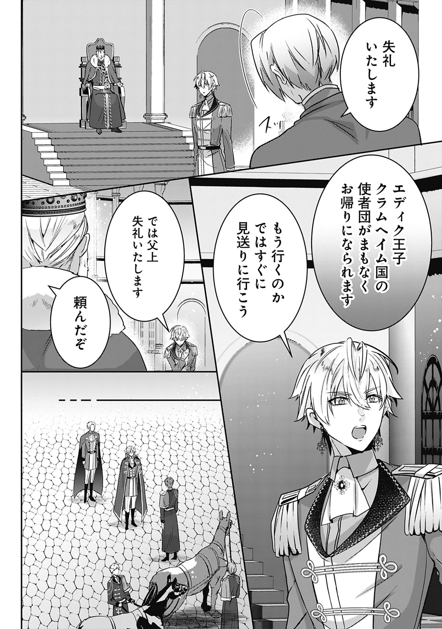籠のなかの竜聖女 -虐げられた伯爵令嬢は、今日も溺愛されています- 第22話 - 28