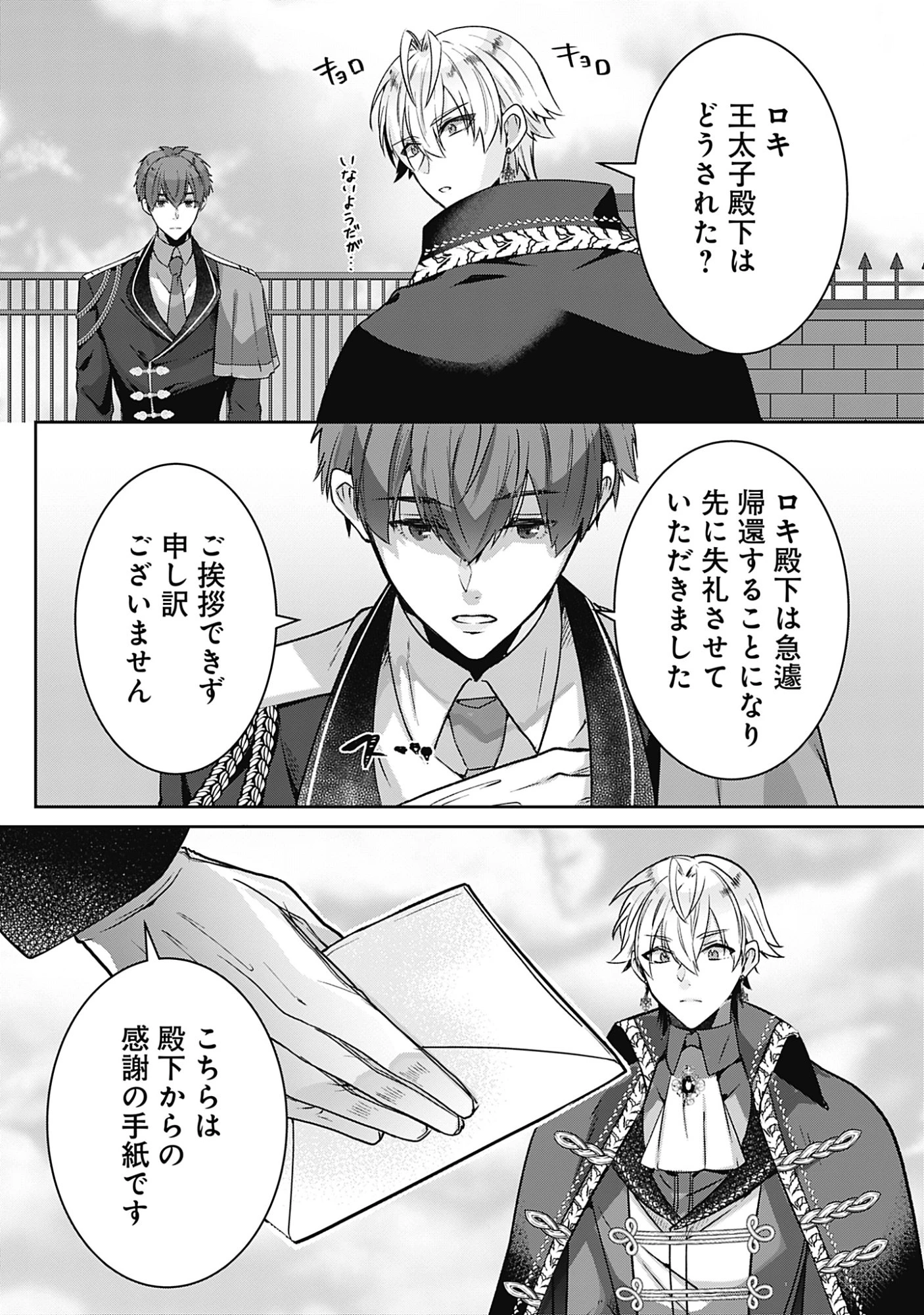籠のなかの竜聖女 -虐げられた伯爵令嬢は、今日も溺愛されています- 第22話 - 29
