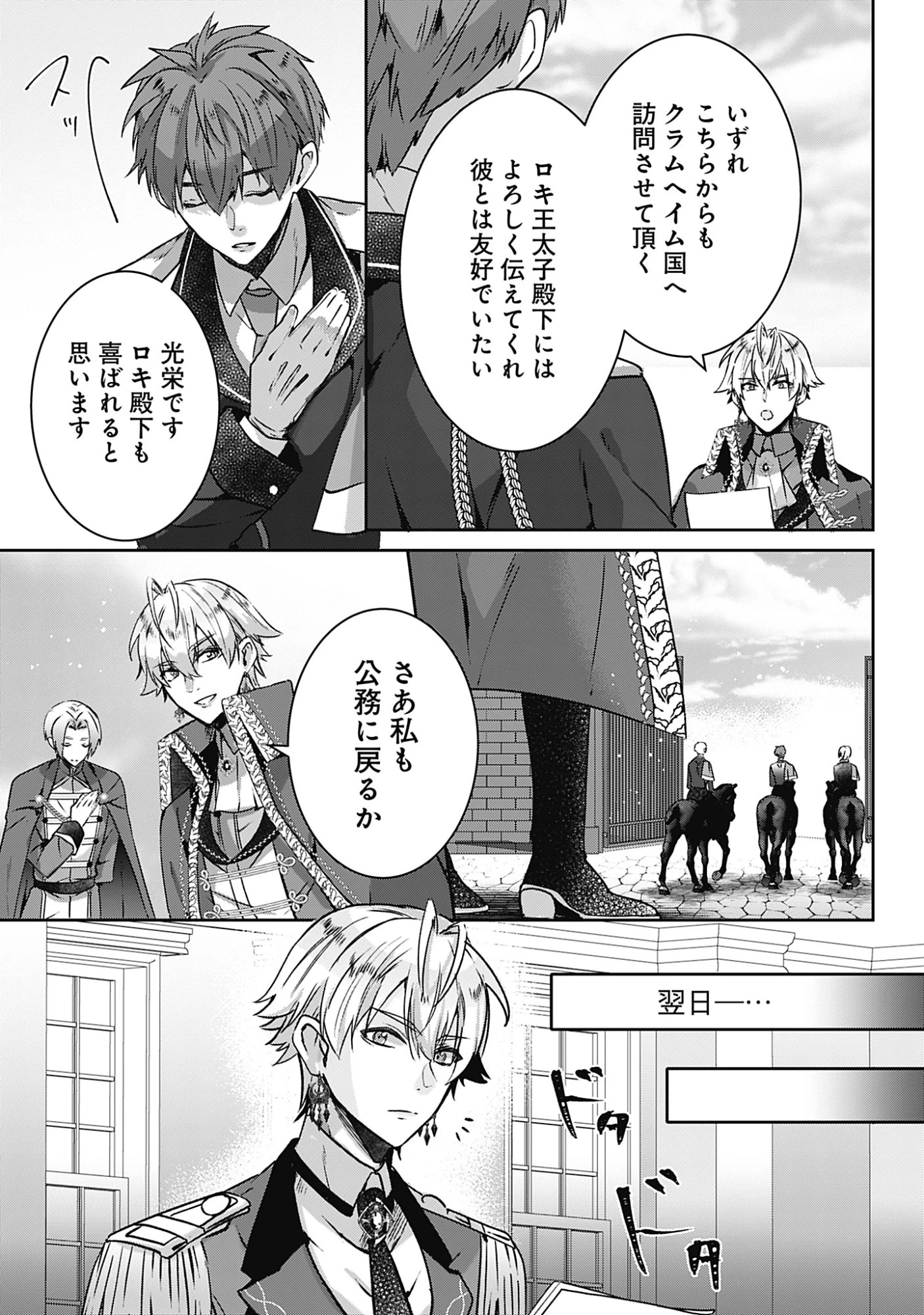 籠のなかの竜聖女 -虐げられた伯爵令嬢は、今日も溺愛されています- 第22話 - 31