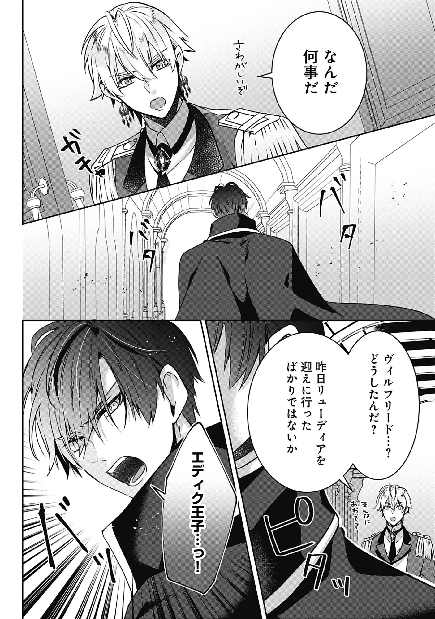籠のなかの竜聖女 -虐げられた伯爵令嬢は、今日も溺愛されています- 第22話 - 32