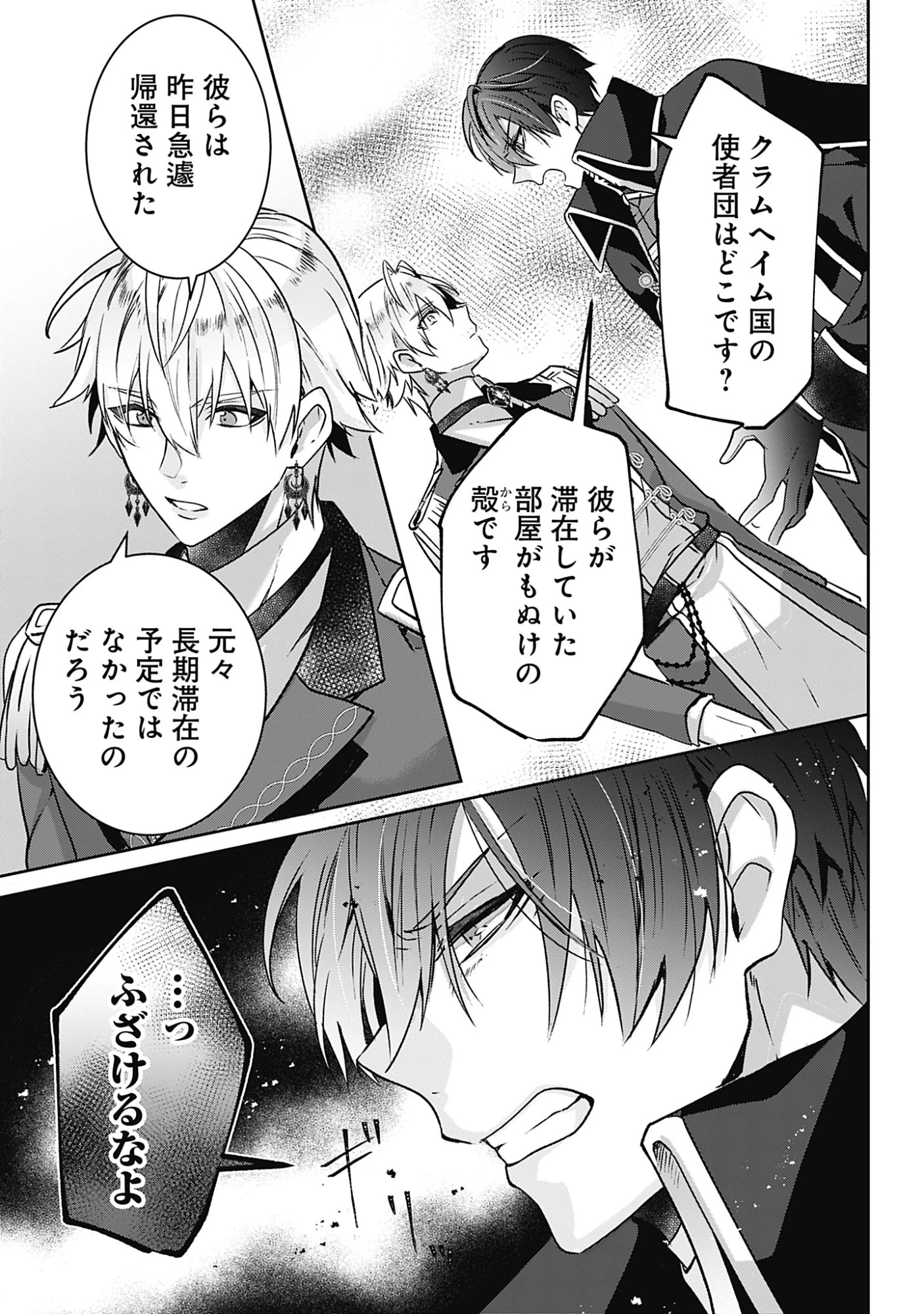 籠のなかの竜聖女 -虐げられた伯爵令嬢は、今日も溺愛されています- 第22話 - 33