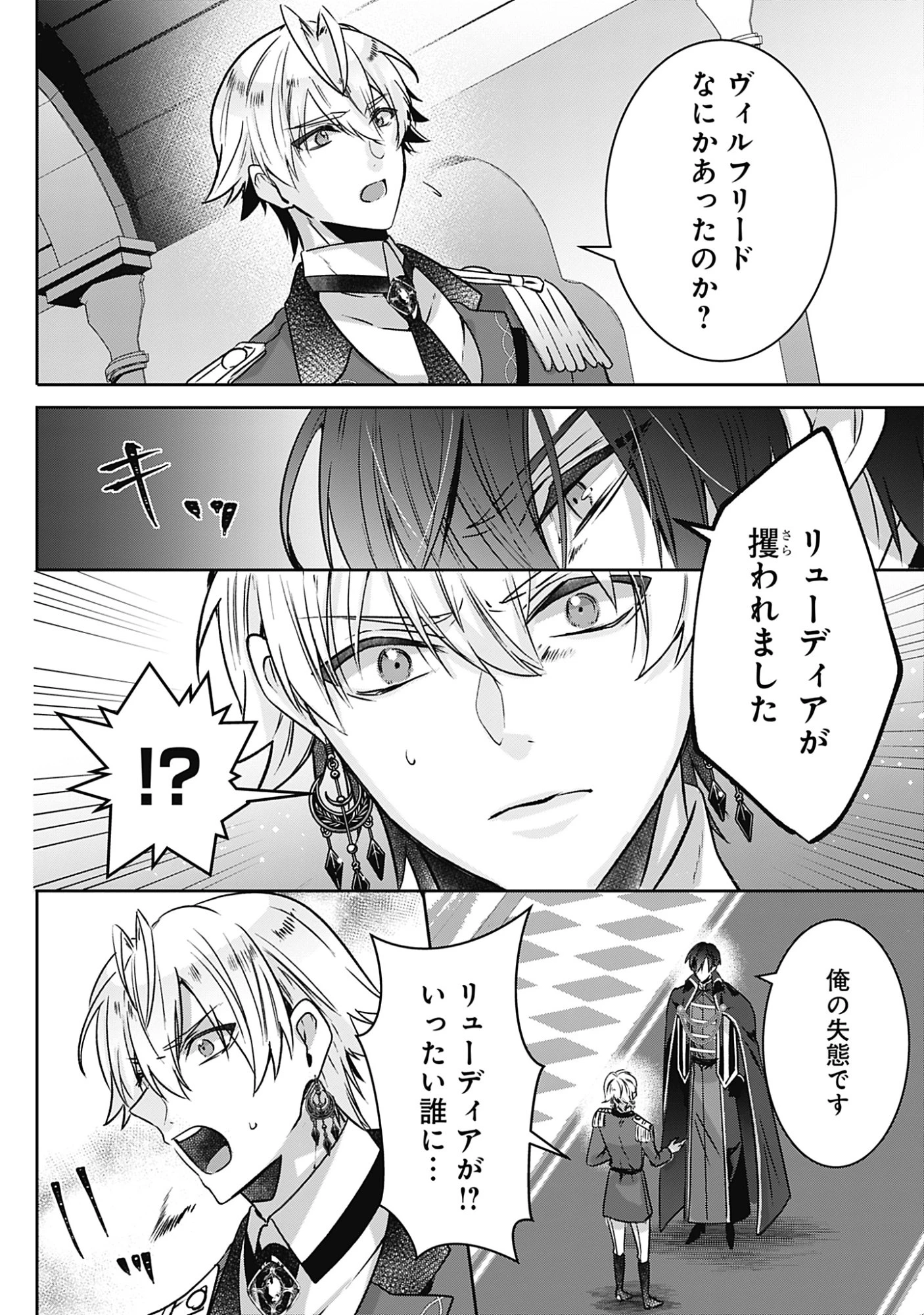 籠のなかの竜聖女 -虐げられた伯爵令嬢は、今日も溺愛されています- 第22話 - 34