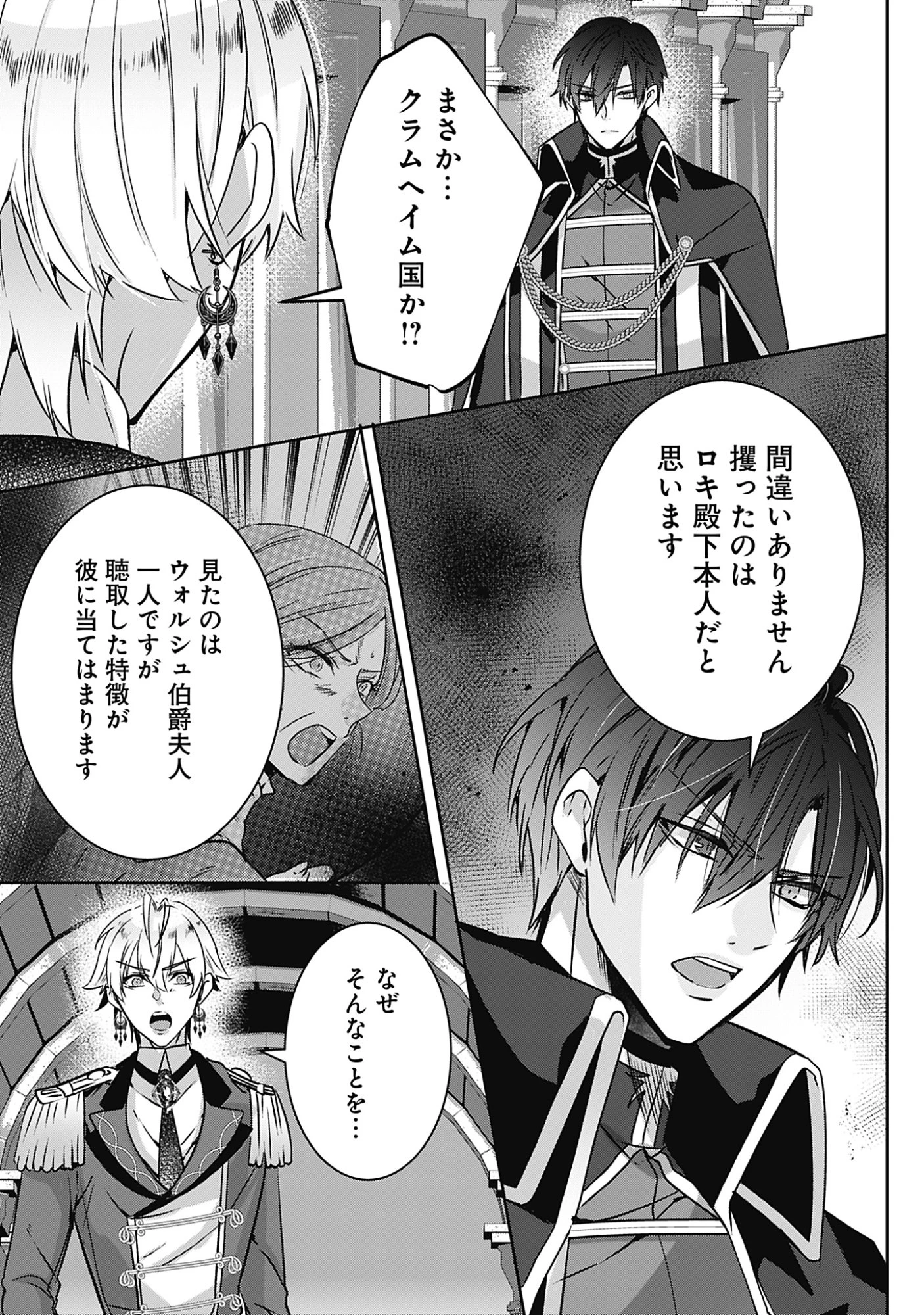 籠のなかの竜聖女 -虐げられた伯爵令嬢は、今日も溺愛されています- 第22話 - 35