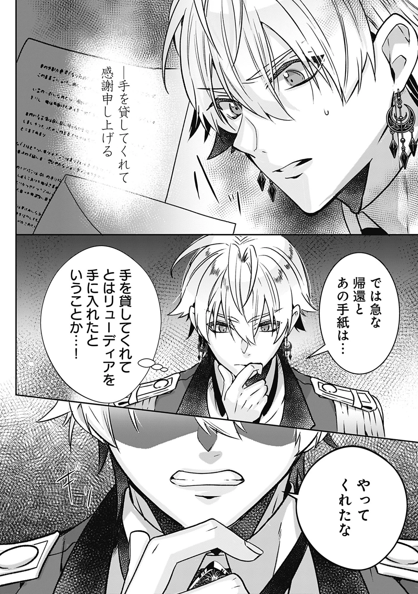 籠のなかの竜聖女 -虐げられた伯爵令嬢は、今日も溺愛されています- 第22話 - 36
