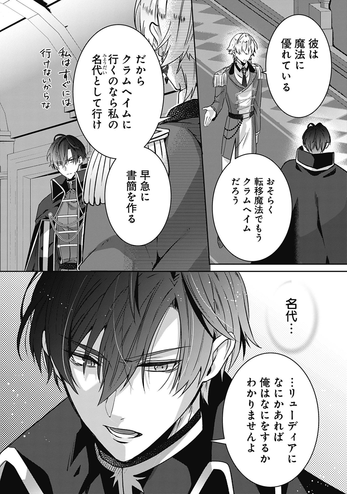 籠のなかの竜聖女 -虐げられた伯爵令嬢は、今日も溺愛されています- 第22話 - 38