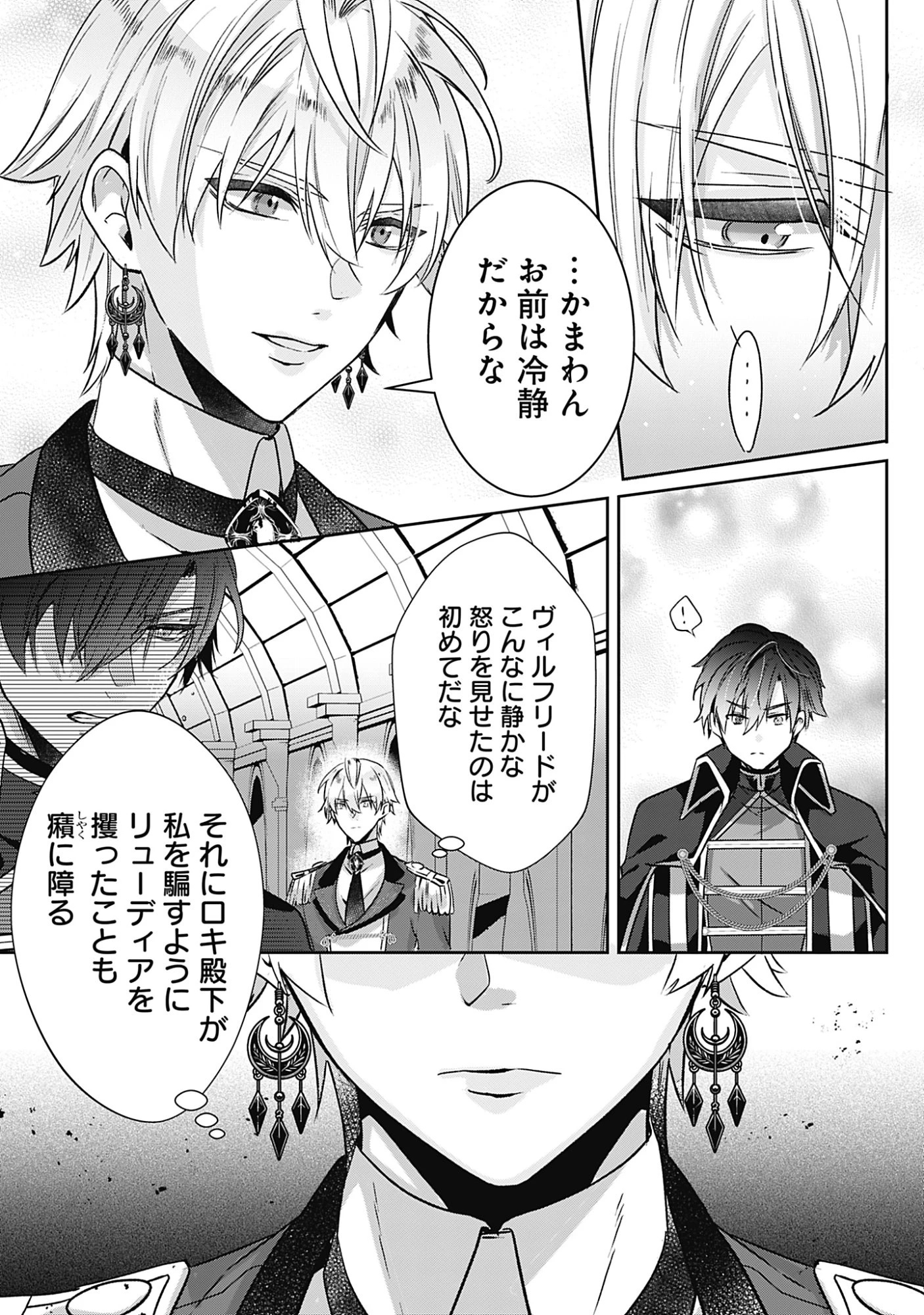 籠のなかの竜聖女 -虐げられた伯爵令嬢は、今日も溺愛されています- 第22話 - 39