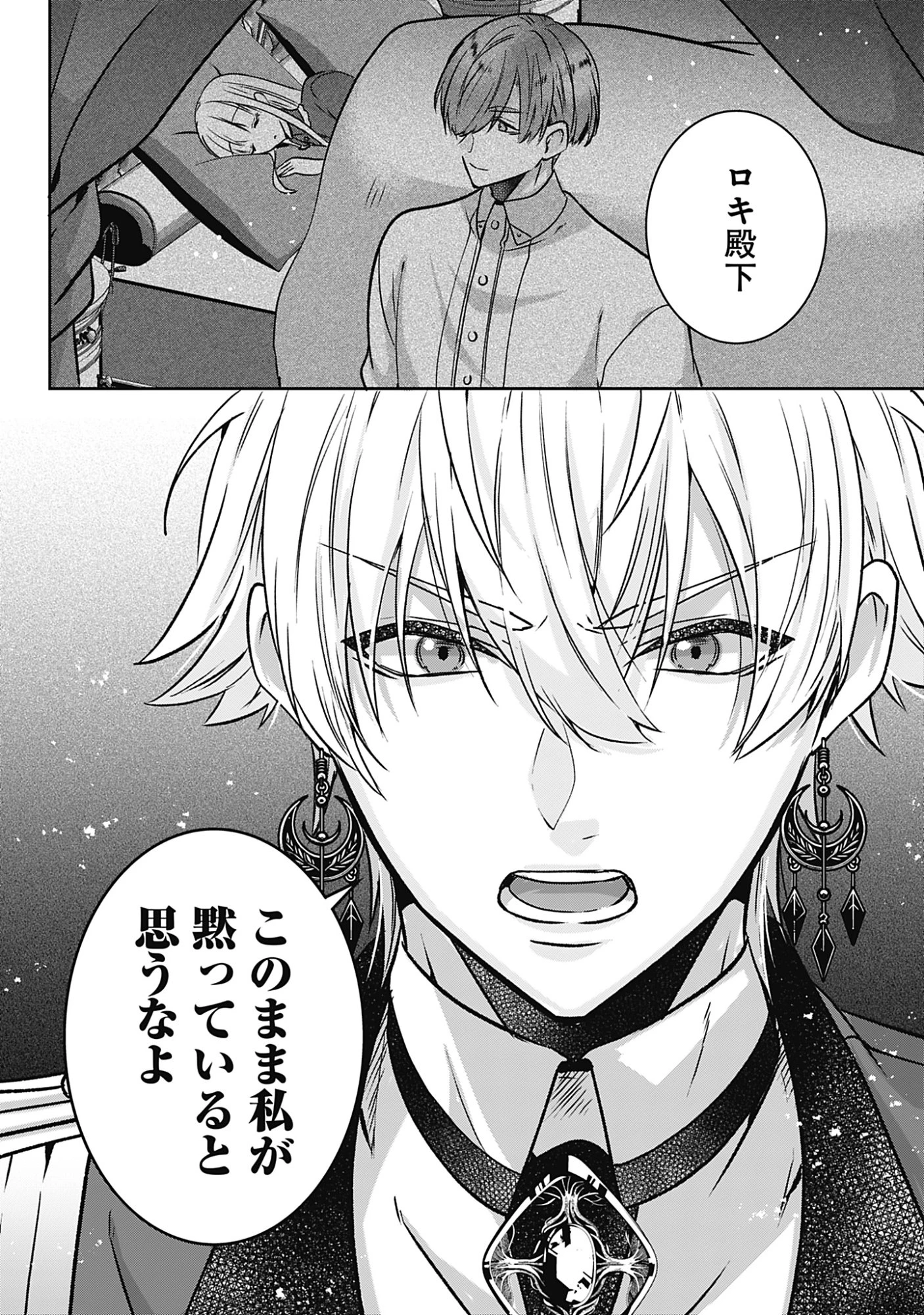籠のなかの竜聖女 -虐げられた伯爵令嬢は、今日も溺愛されています- 第22話 - 40