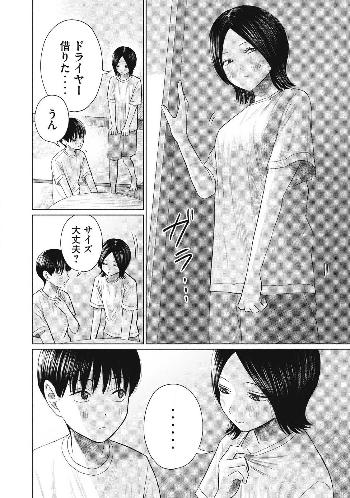 みんなのキスクラブ 第32話 - 2