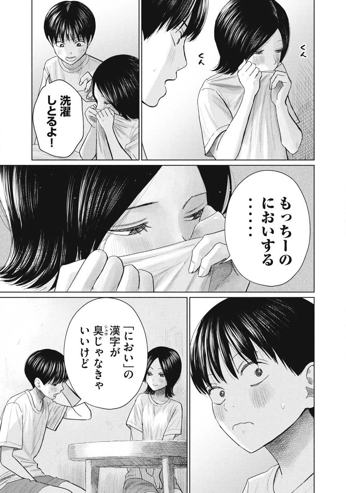 みんなのキスクラブ 第32話 - 3