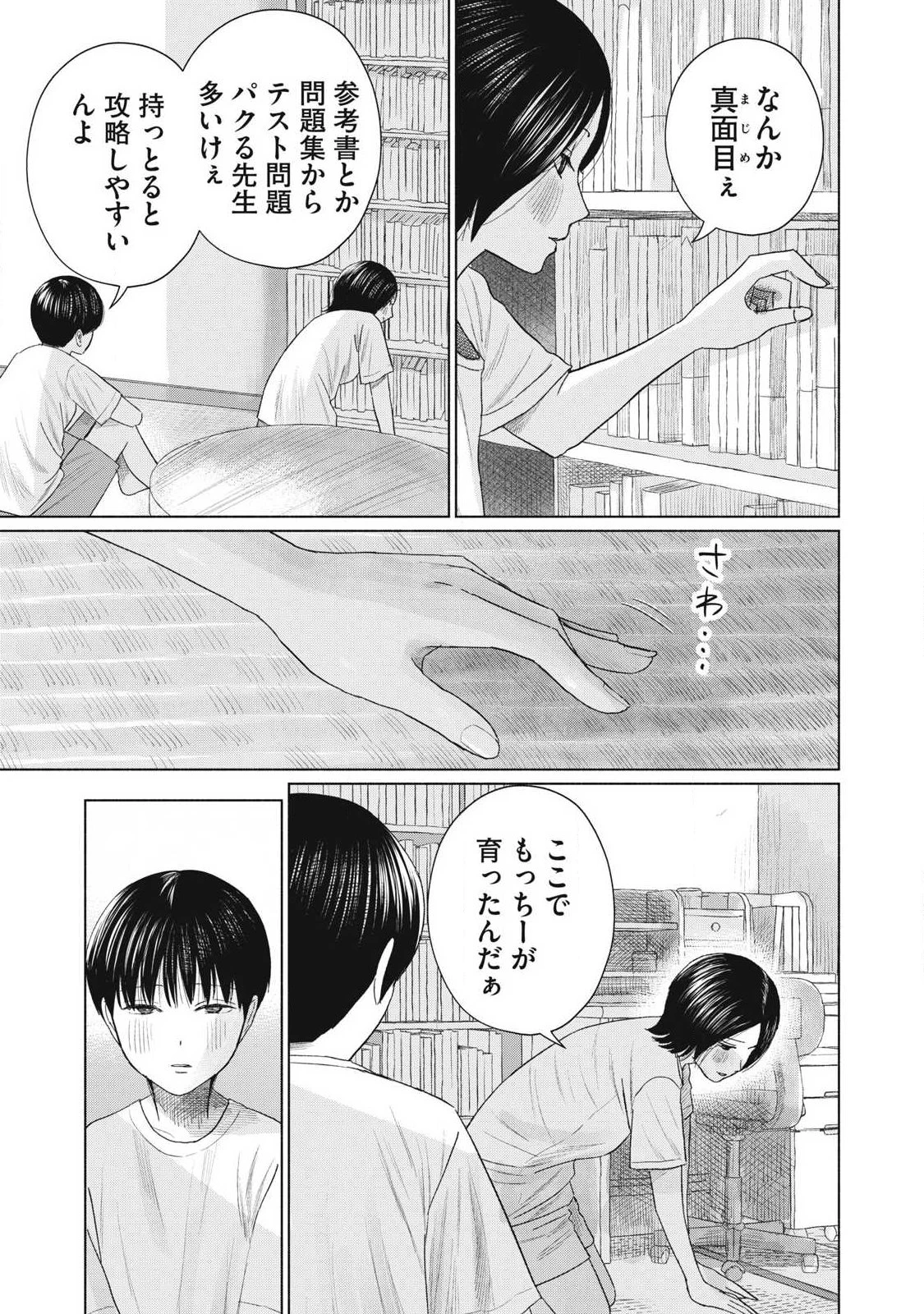 みんなのキスクラブ 第32話 - 5