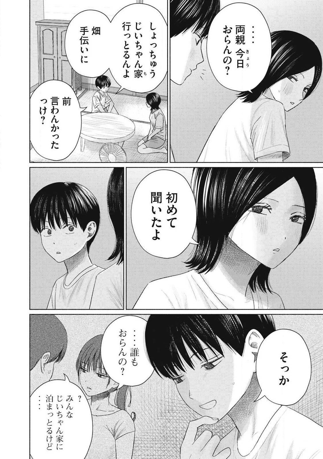 みんなのキスクラブ 第32話 - 6