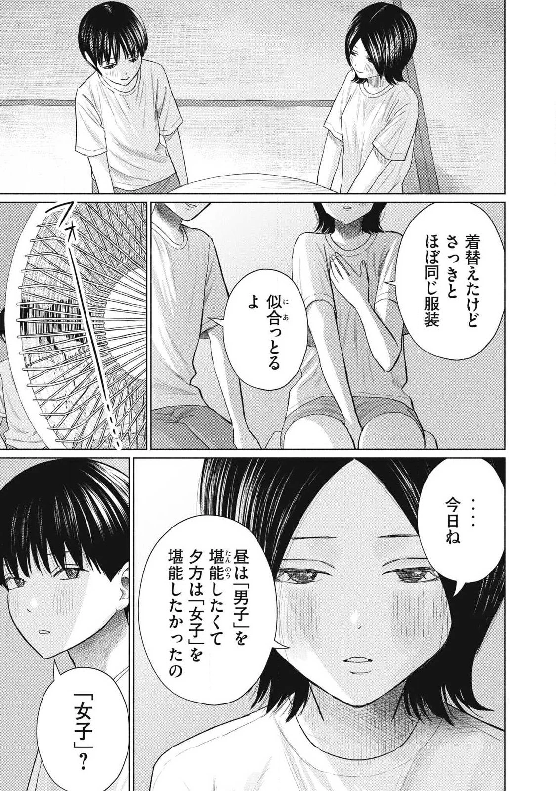みんなのキスクラブ 第32話 - 7