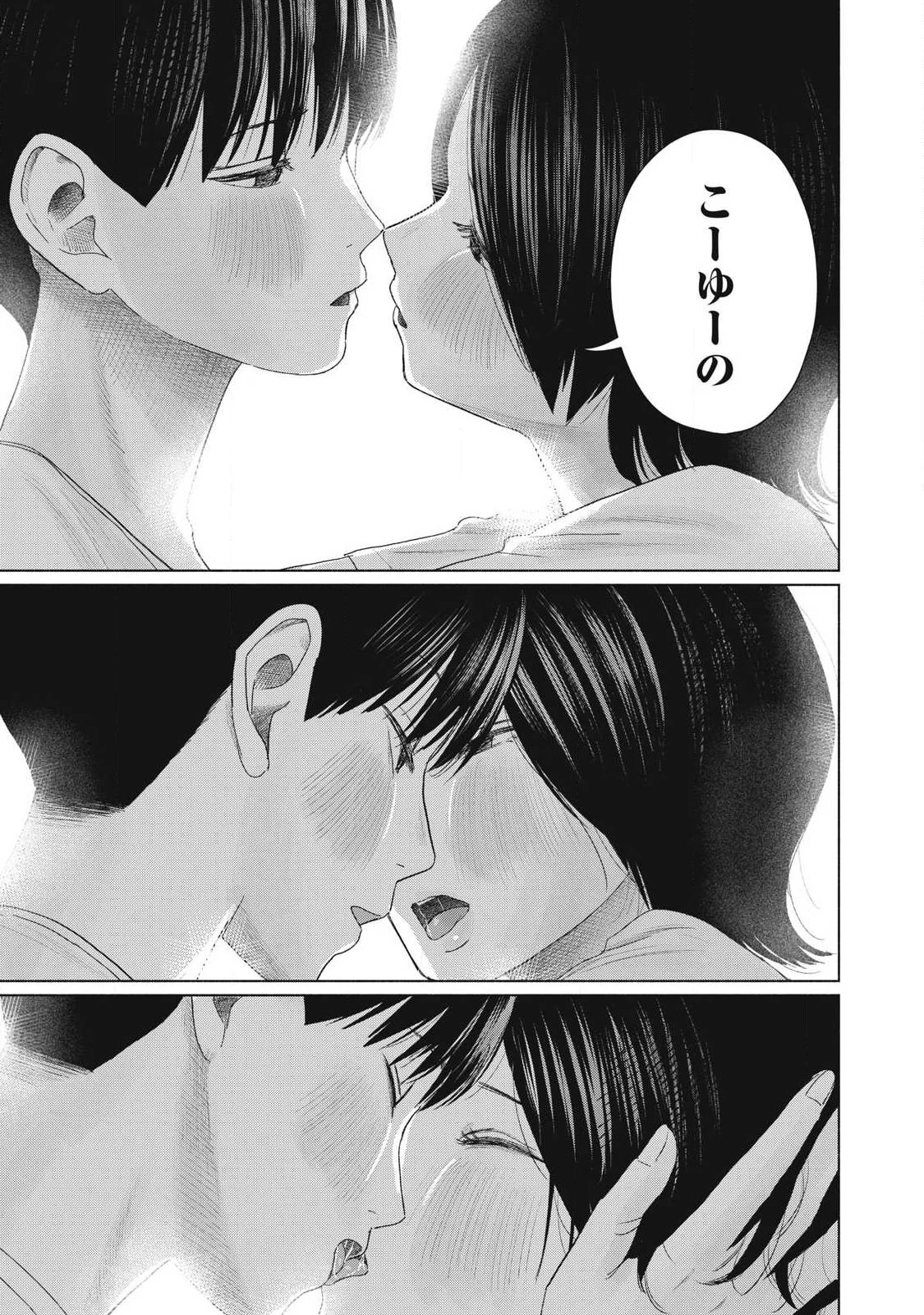 みんなのキスクラブ 第32話 - 9