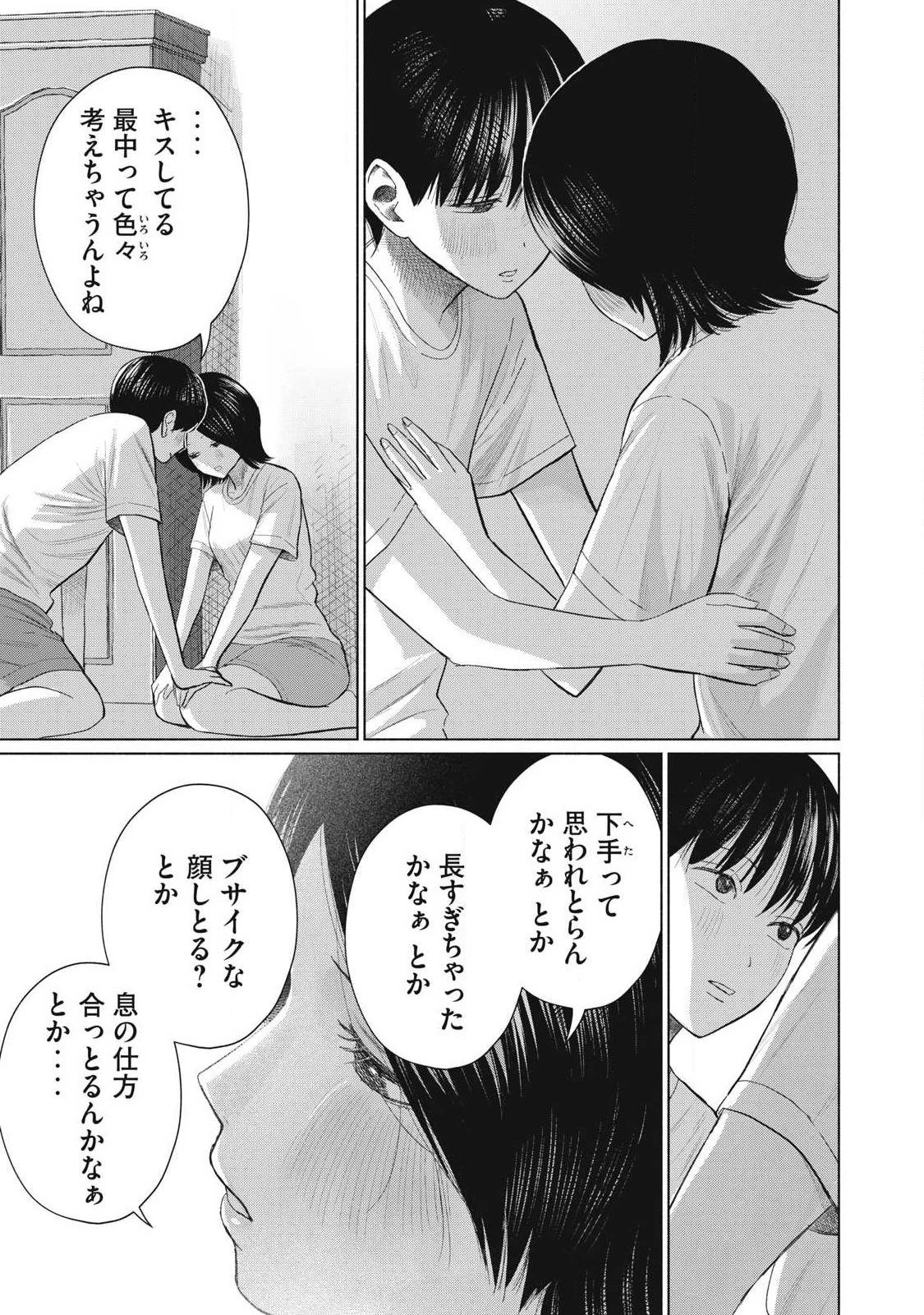 みんなのキスクラブ 第32話 - 11