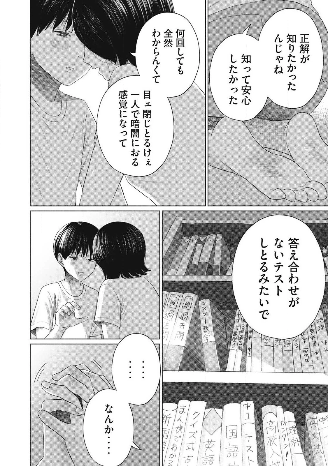 みんなのキスクラブ 第32話 - 12