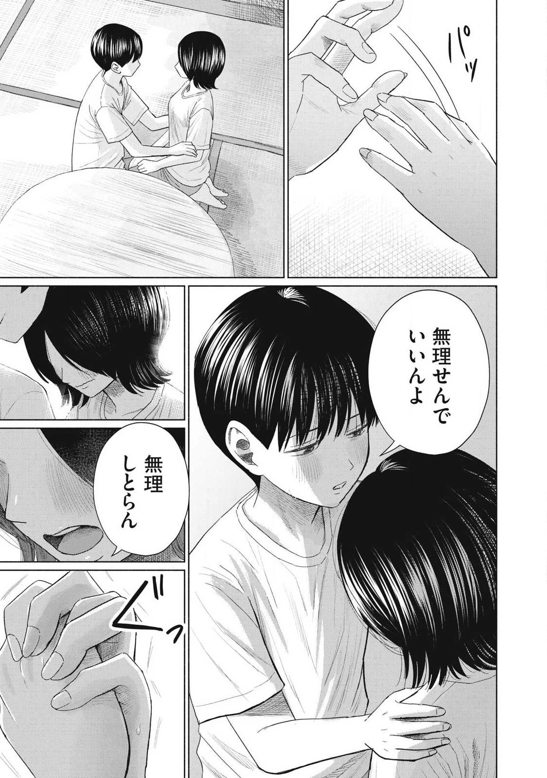 みんなのキスクラブ 第32話 - 15