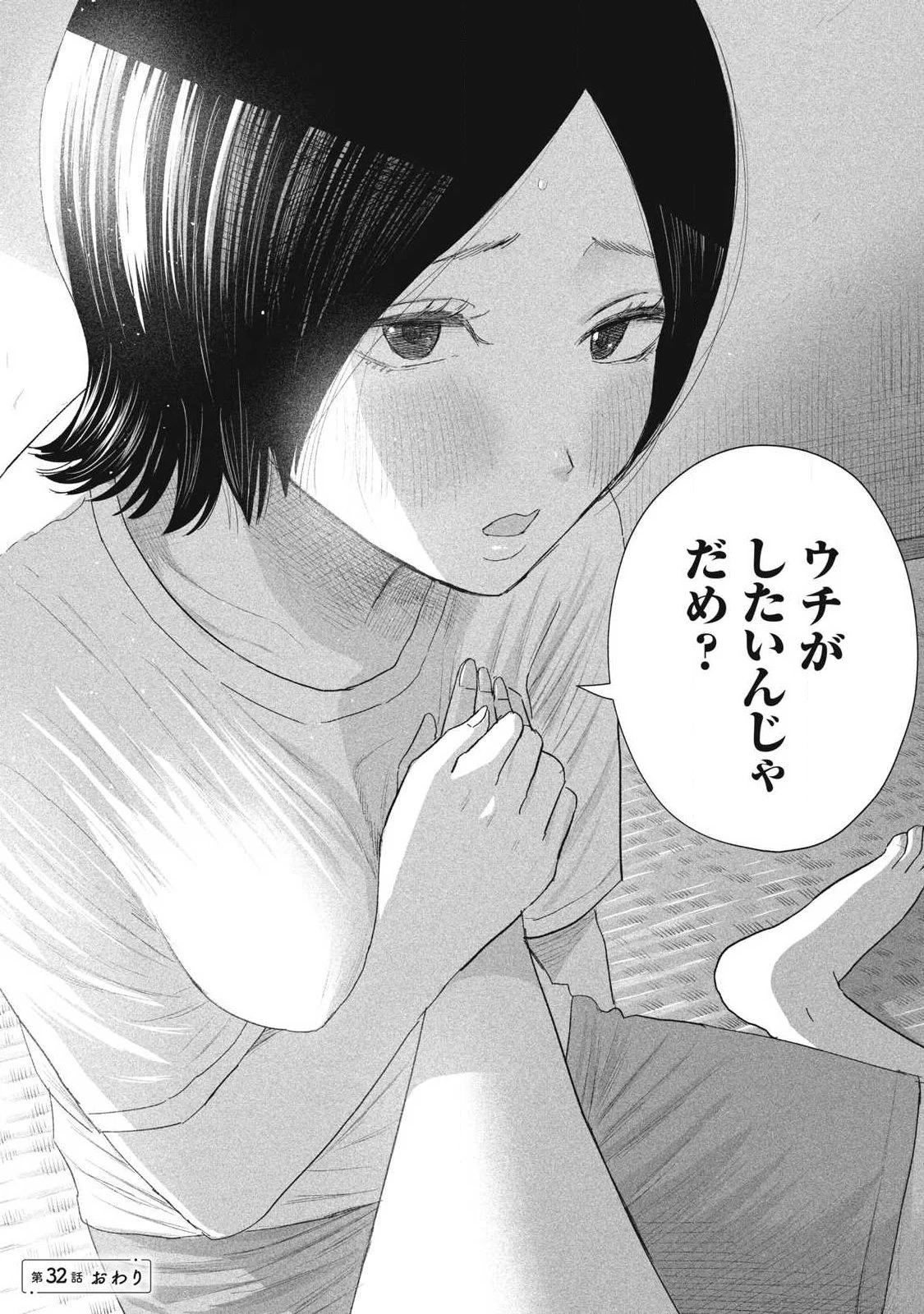 みんなのキスクラブ 第32話 - 16