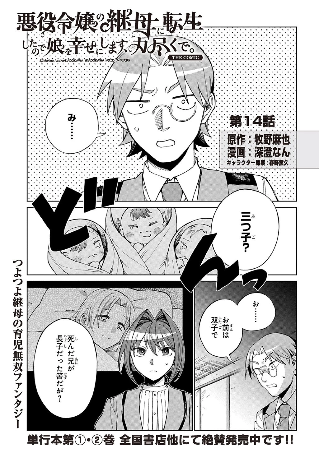 悪役令嬢の継母に転生したので娘を幸せにします、力尽くで。 THE COMIC 第14話 - 1