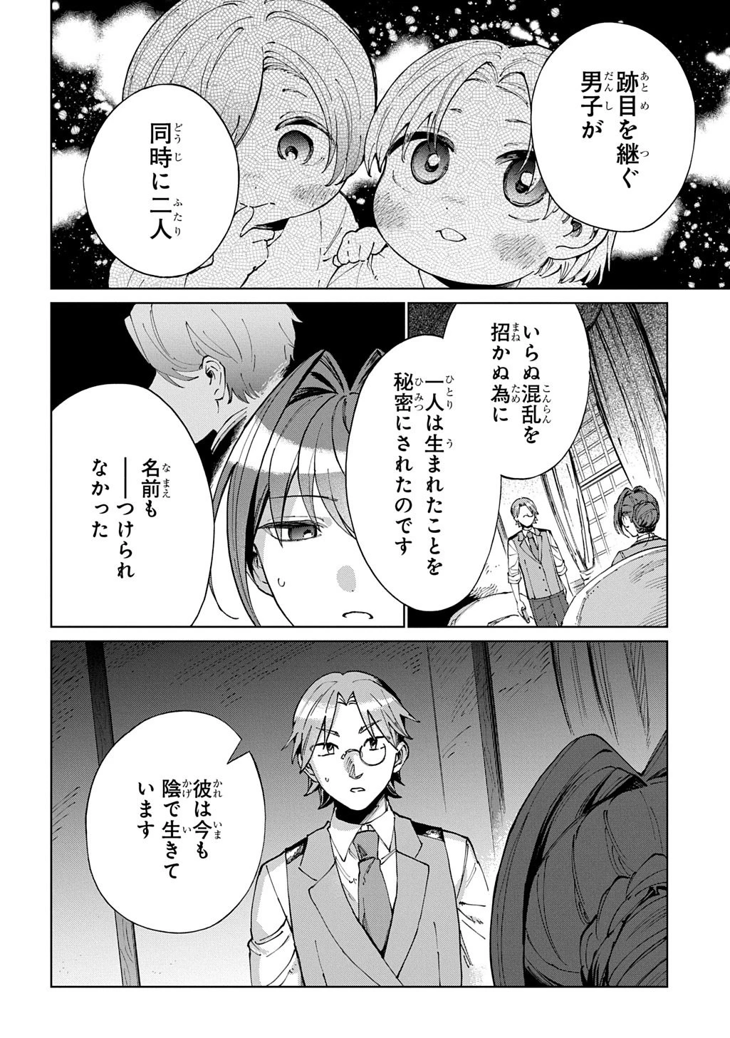 悪役令嬢の継母に転生したので娘を幸せにします、力尽くで。 THE COMIC 第14話 - 2