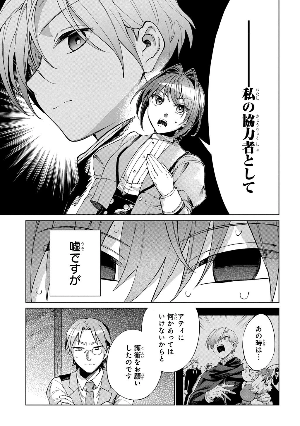 悪役令嬢の継母に転生したので娘を幸せにします、力尽くで。 THE COMIC 第14話 - 3
