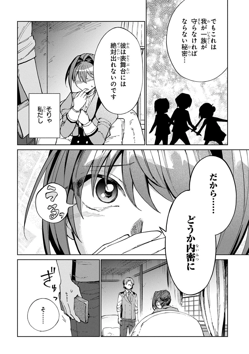 悪役令嬢の継母に転生したので娘を幸せにします、力尽くで。 THE COMIC 第14話 - 4
