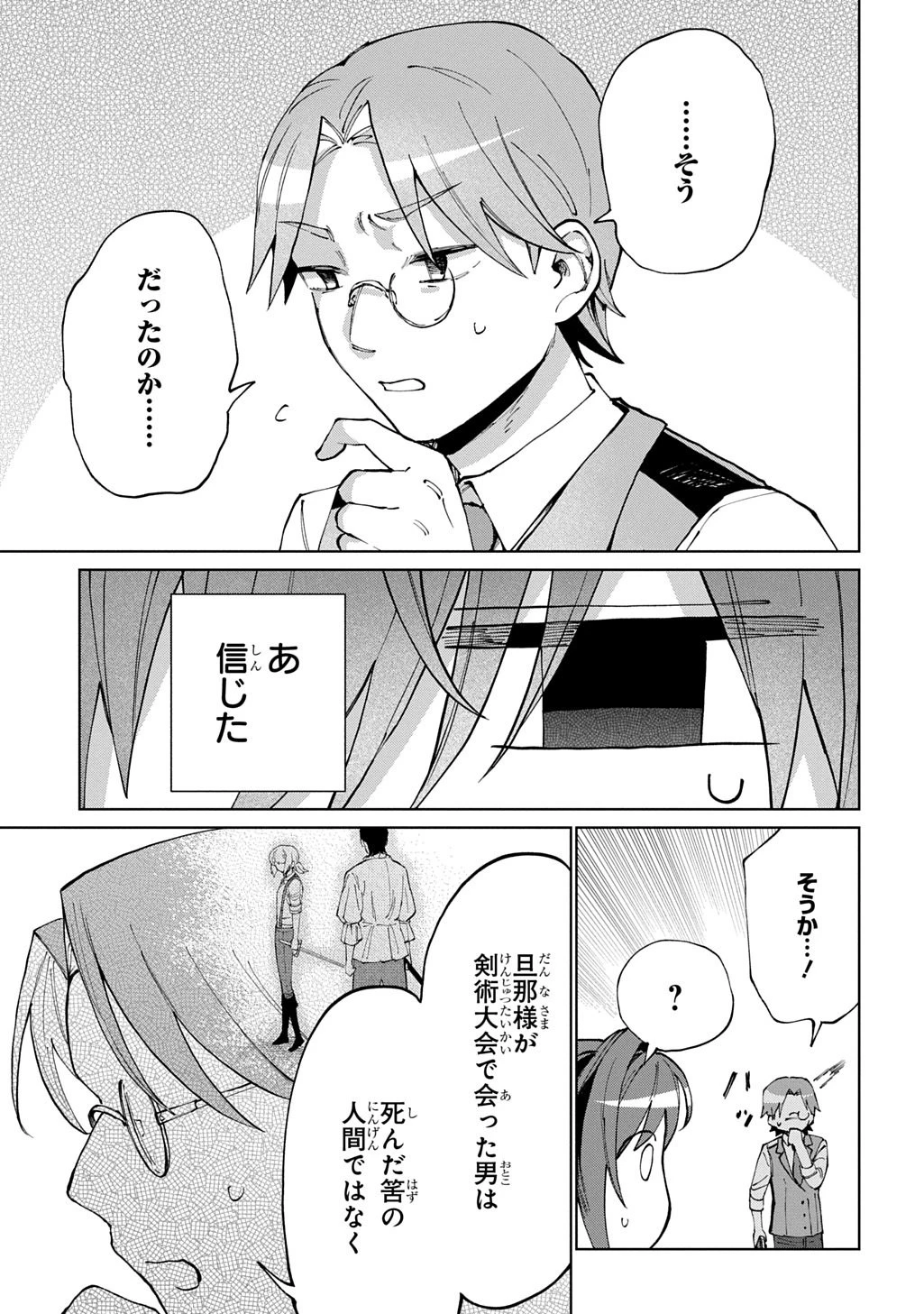 悪役令嬢の継母に転生したので娘を幸せにします、力尽くで。 THE COMIC 第14話 - 5
