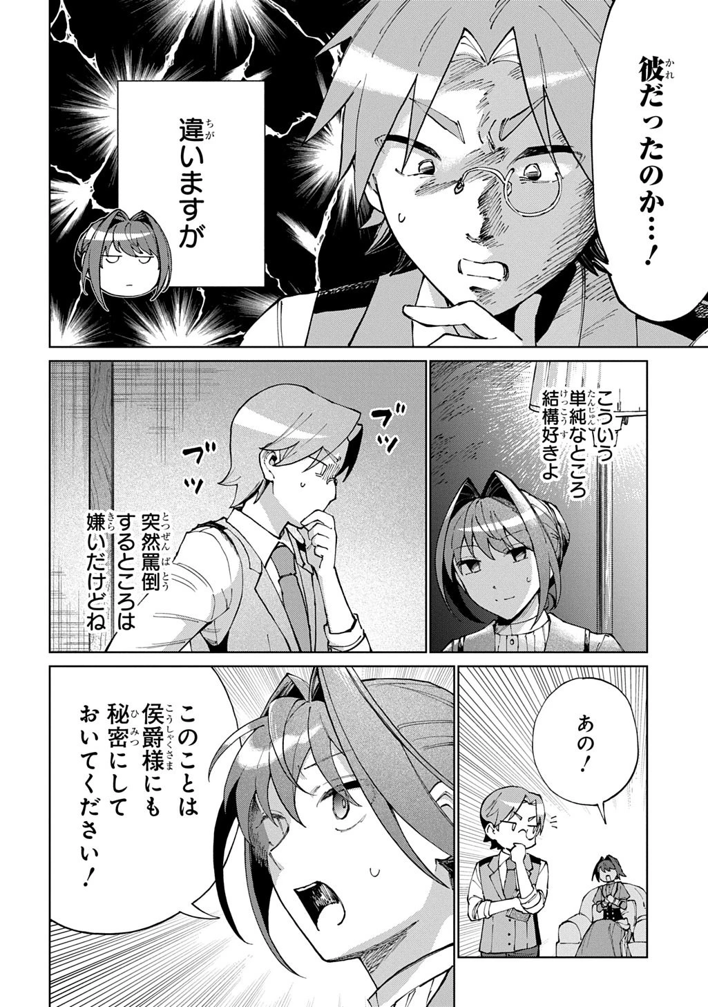 悪役令嬢の継母に転生したので娘を幸せにします、力尽くで。 THE COMIC 第14話 - 6