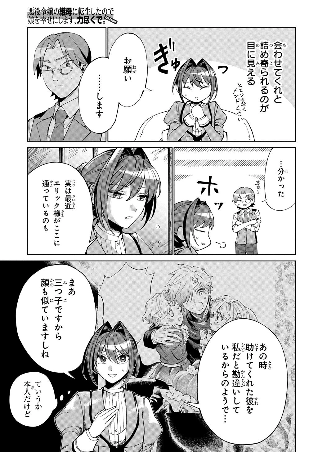 悪役令嬢の継母に転生したので娘を幸せにします、力尽くで。 THE COMIC 第14話 - 7