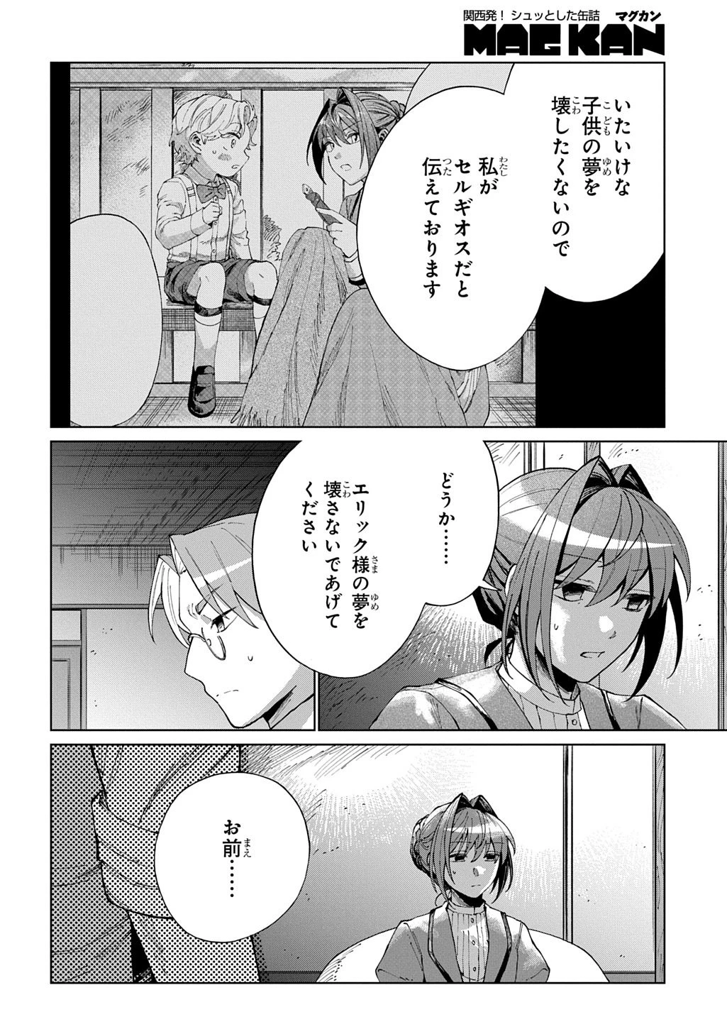 悪役令嬢の継母に転生したので娘を幸せにします、力尽くで。 THE COMIC 第14話 - 8
