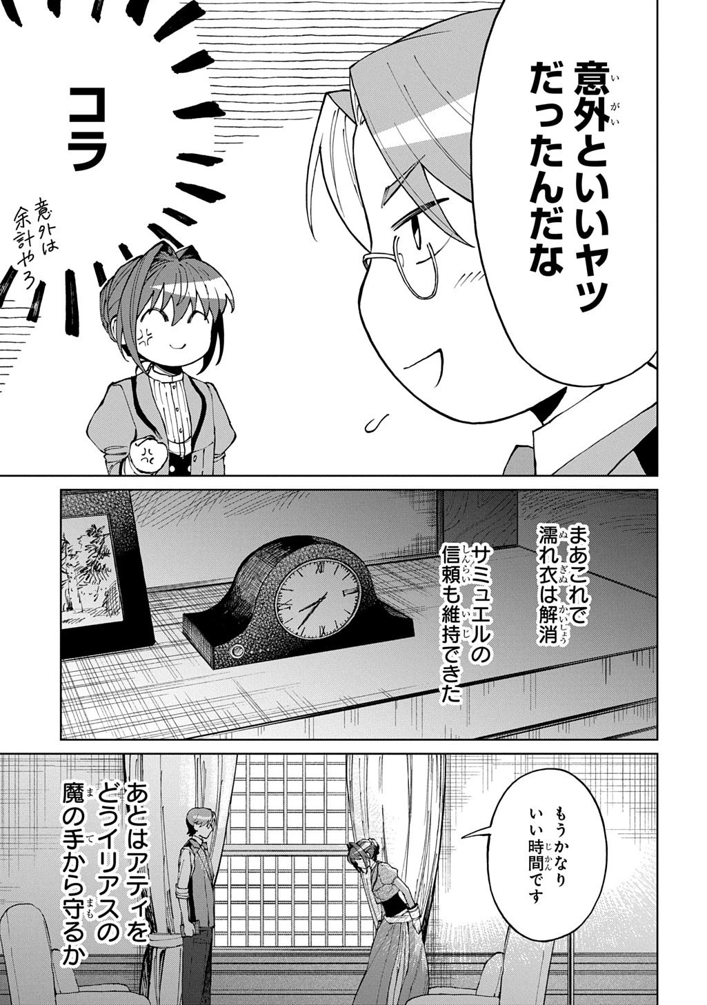 悪役令嬢の継母に転生したので娘を幸せにします、力尽くで。 THE COMIC 第14話 - 9