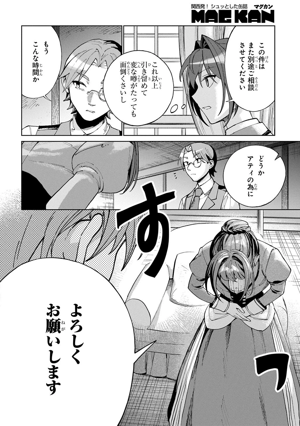 悪役令嬢の継母に転生したので娘を幸せにします、力尽くで。 THE COMIC 第14話 - 10