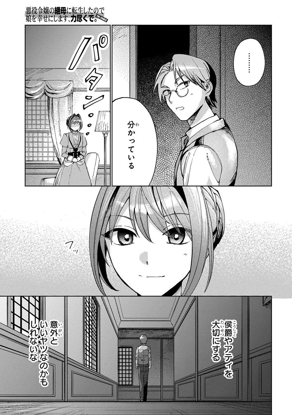 悪役令嬢の継母に転生したので娘を幸せにします、力尽くで。 THE COMIC 第14話 - 11