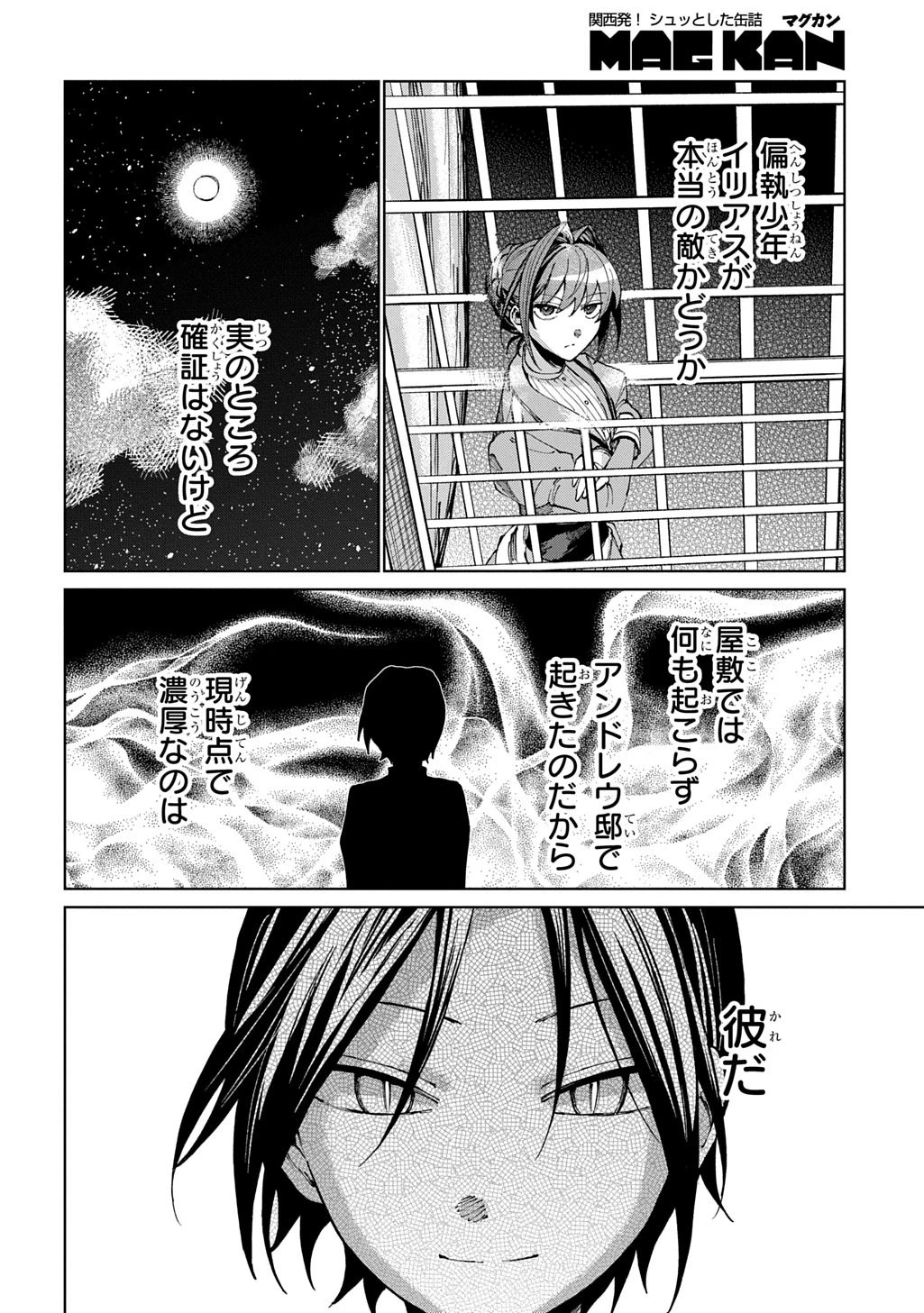 悪役令嬢の継母に転生したので娘を幸せにします、力尽くで。 THE COMIC 第14話 - 12