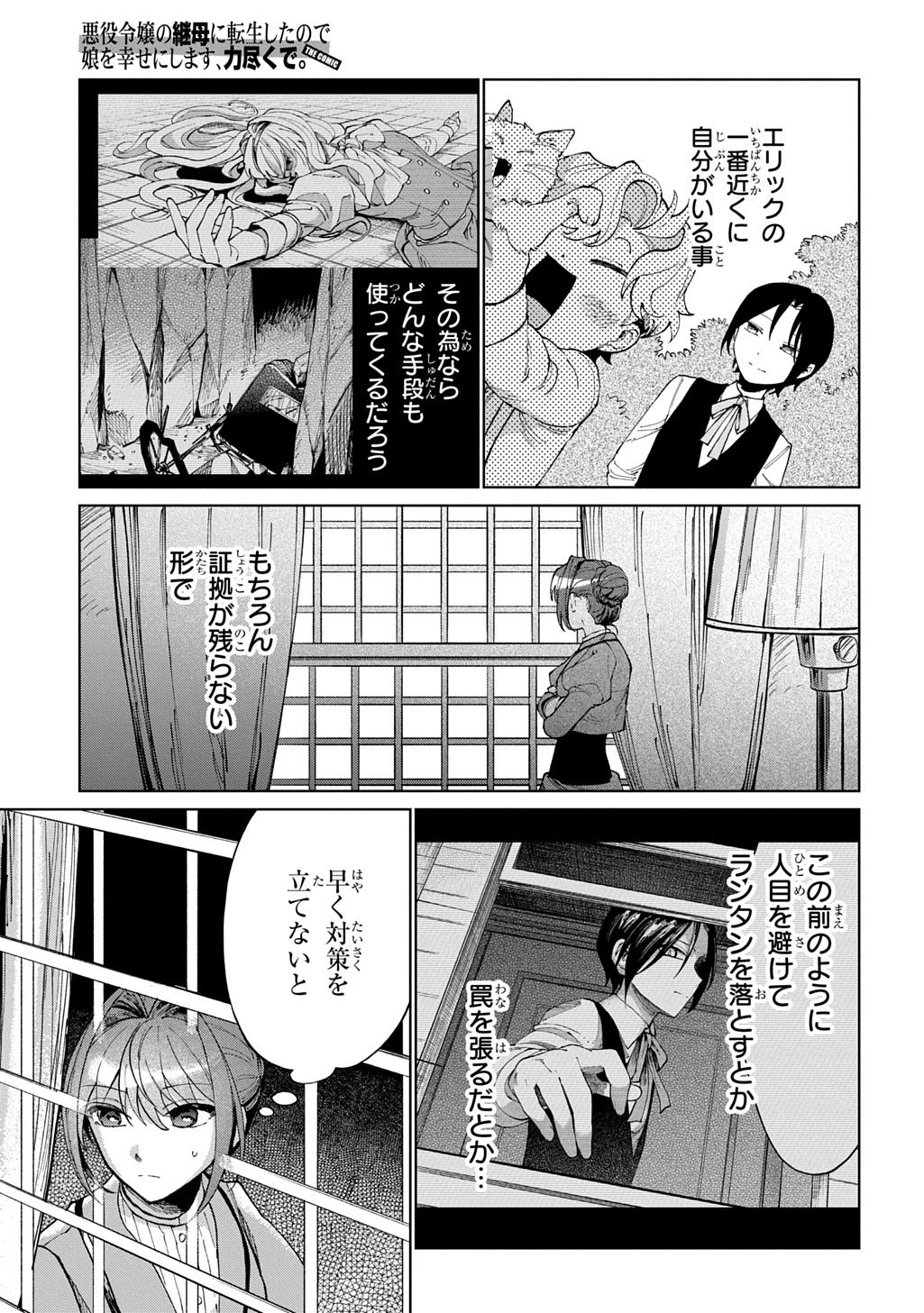 悪役令嬢の継母に転生したので娘を幸せにします、力尽くで。 THE COMIC 第14話 - 13
