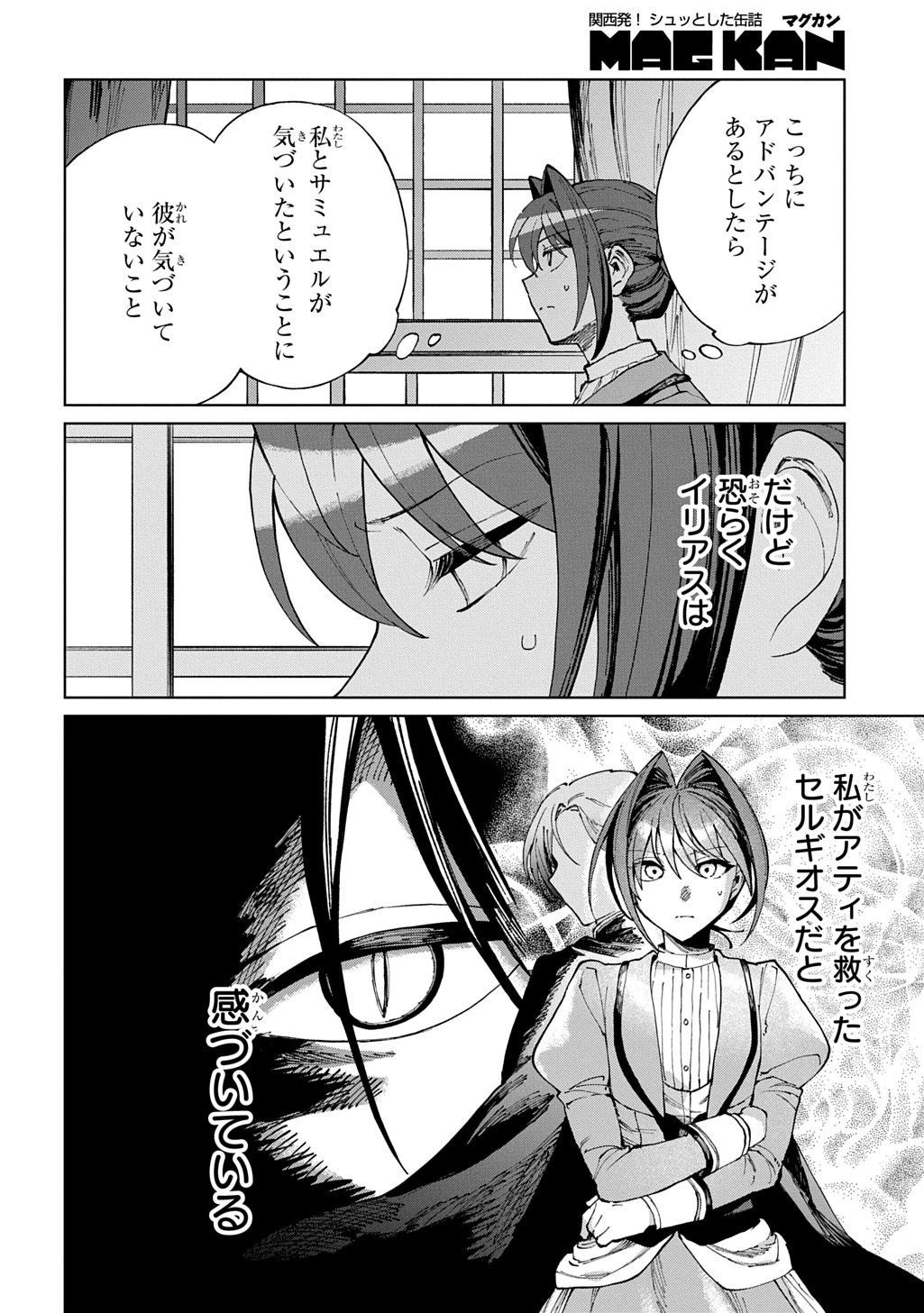 悪役令嬢の継母に転生したので娘を幸せにします、力尽くで。 THE COMIC 第14話 - 14