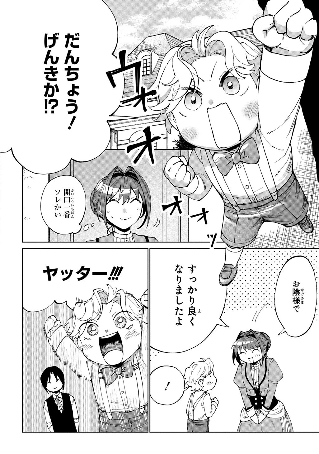 悪役令嬢の継母に転生したので娘を幸せにします、力尽くで。 THE COMIC 第14話 - 16
