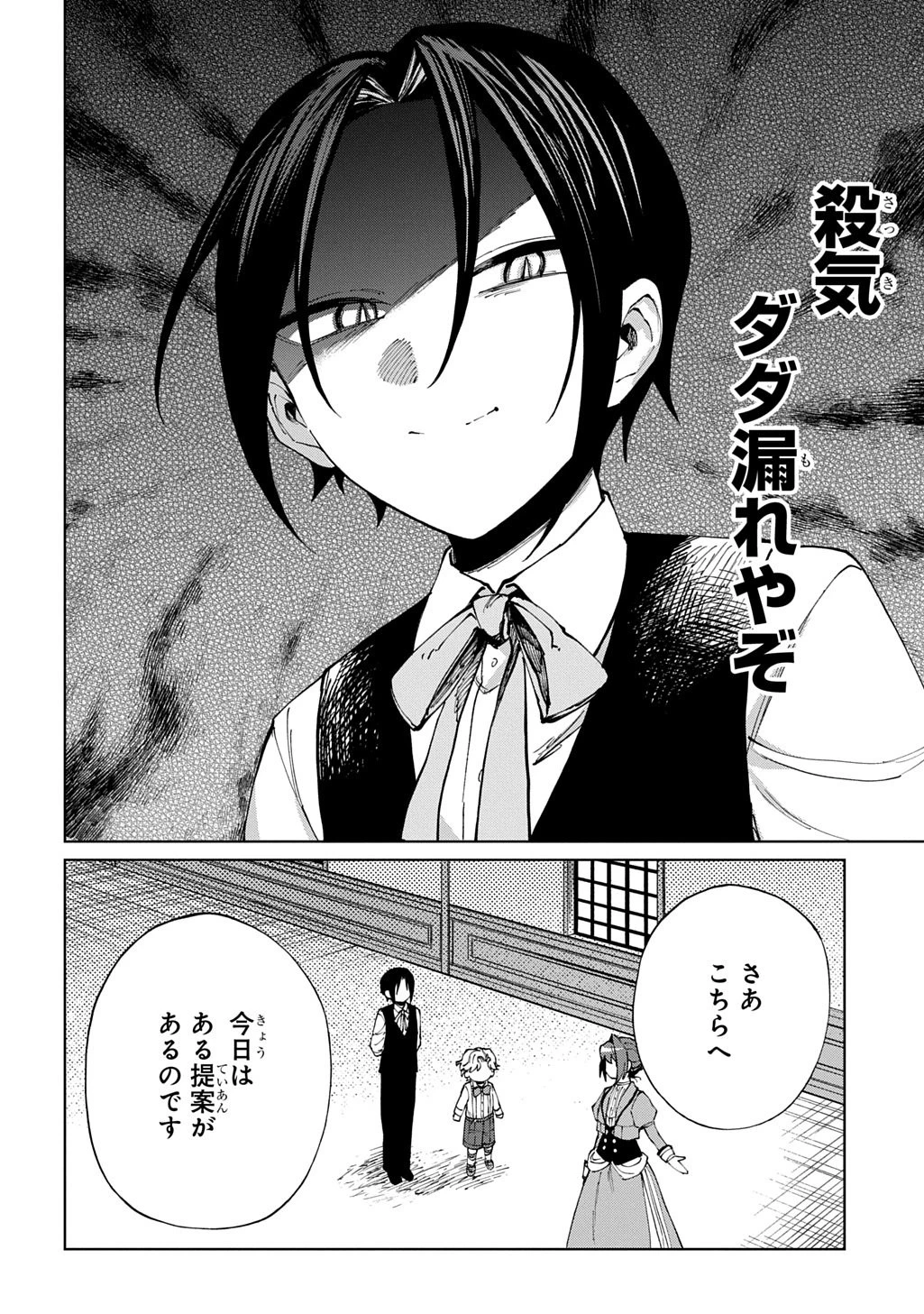 悪役令嬢の継母に転生したので娘を幸せにします、力尽くで。 THE COMIC 第14話 - 18