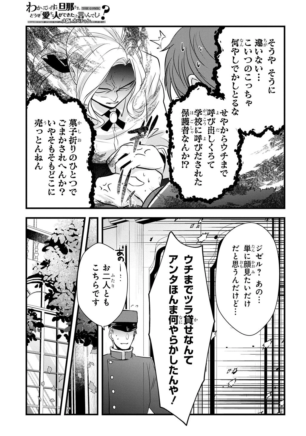 わかっていますよ旦那さま。どうせ「愛する人ができた」と言うんでしょ?～ドアマットヒロイン、頭をぶつけた拍子に前世が大阪のオバチャンだった事を思い出す～ THE COMIC 第10話 - 5