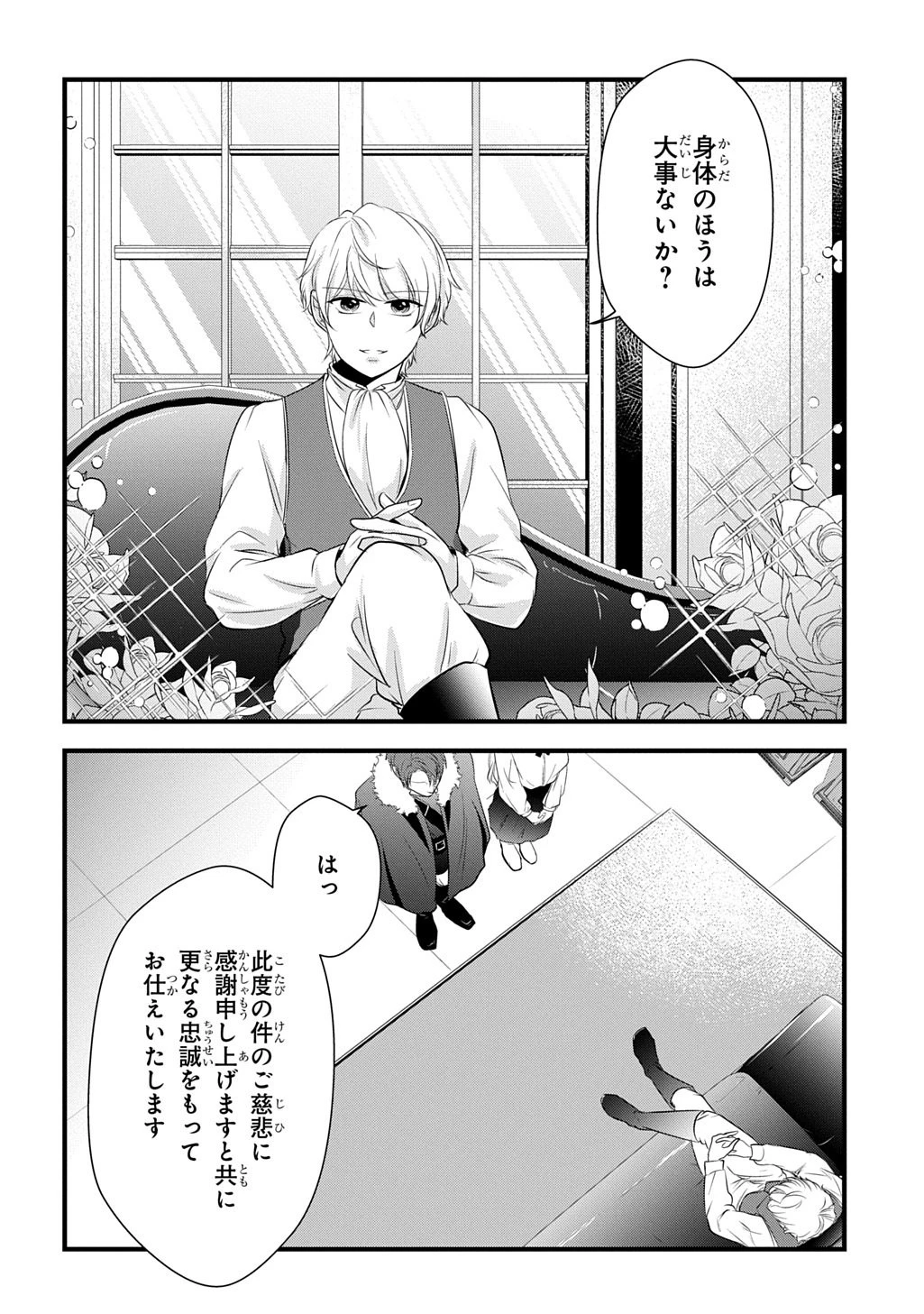 わかっていますよ旦那さま。どうせ「愛する人ができた」と言うんでしょ?～ドアマットヒロイン、頭をぶつけた拍子に前世が大阪のオバチャンだった事を思い出す～ THE COMIC 第10話 - 6