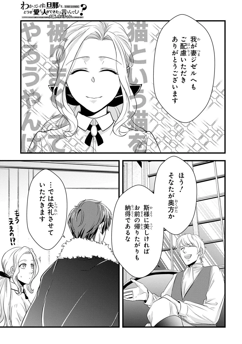わかっていますよ旦那さま。どうせ「愛する人ができた」と言うんでしょ?～ドアマットヒロイン、頭をぶつけた拍子に前世が大阪のオバチャンだった事を思い出す～ THE COMIC 第10話 - 7