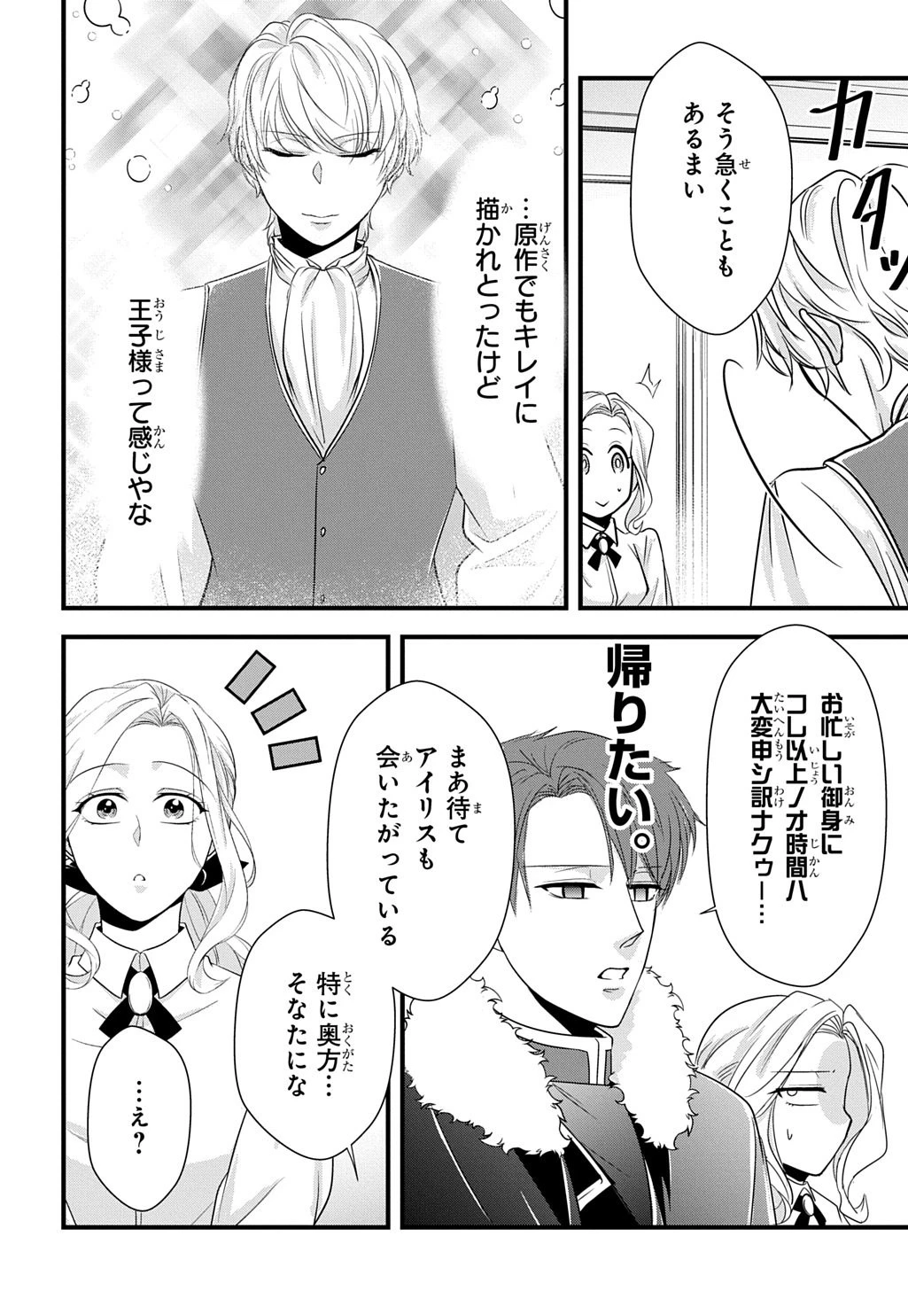 わかっていますよ旦那さま。どうせ「愛する人ができた」と言うんでしょ?～ドアマットヒロイン、頭をぶつけた拍子に前世が大阪のオバチャンだった事を思い出す～ THE COMIC 第10話 - 8