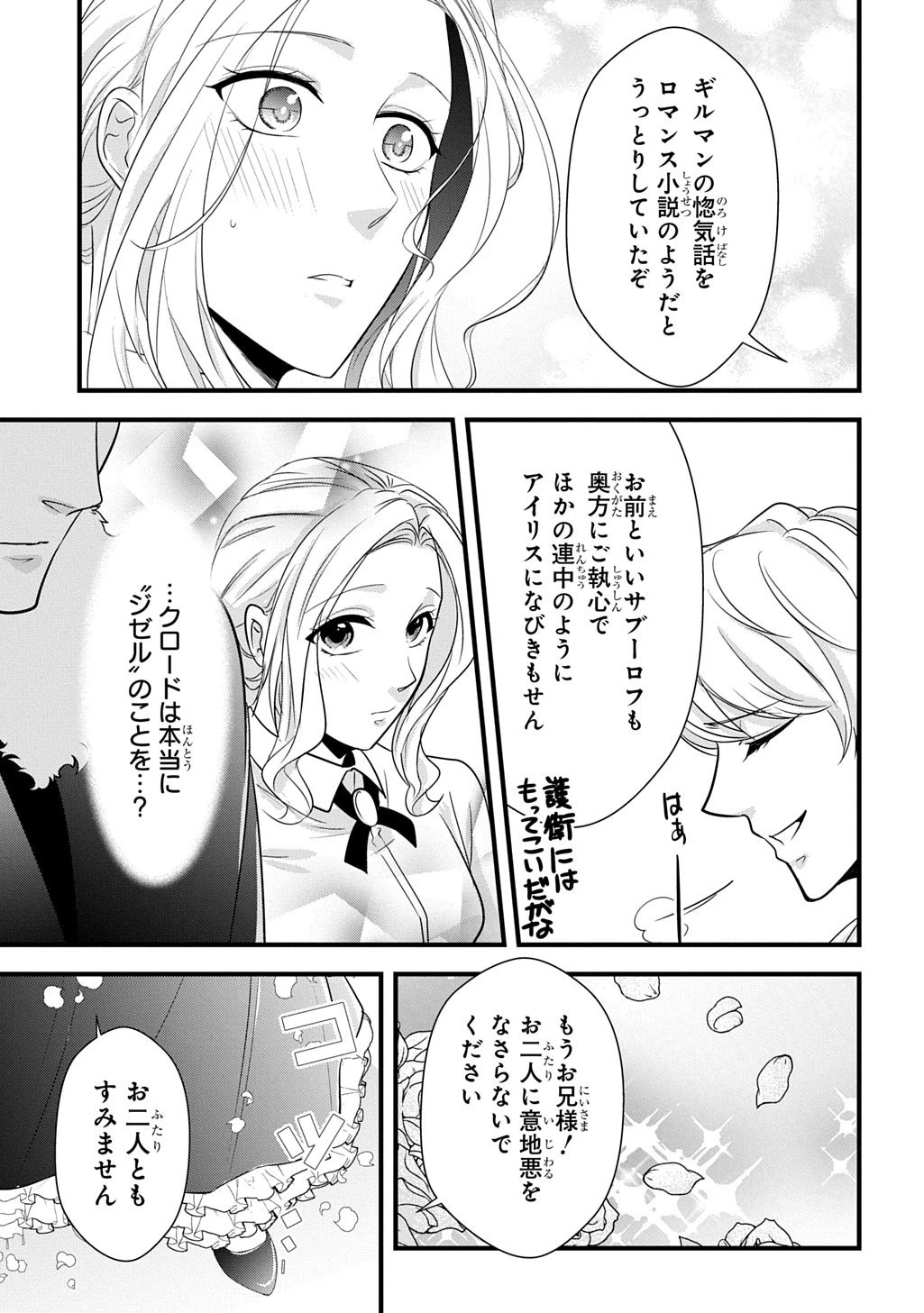 わかっていますよ旦那さま。どうせ「愛する人ができた」と言うんでしょ?～ドアマットヒロイン、頭をぶつけた拍子に前世が大阪のオバチャンだった事を思い出す～ THE COMIC 第10話 - 9