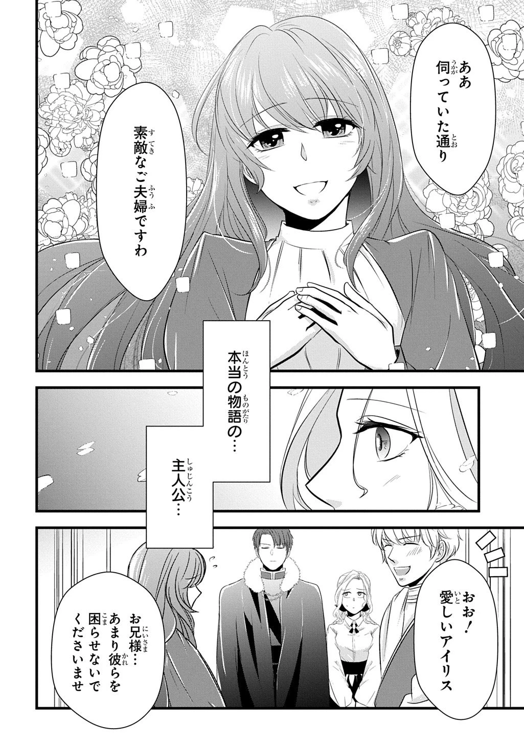 わかっていますよ旦那さま。どうせ「愛する人ができた」と言うんでしょ?～ドアマットヒロイン、頭をぶつけた拍子に前世が大阪のオバチャンだった事を思い出す～ THE COMIC 第10話 - 10