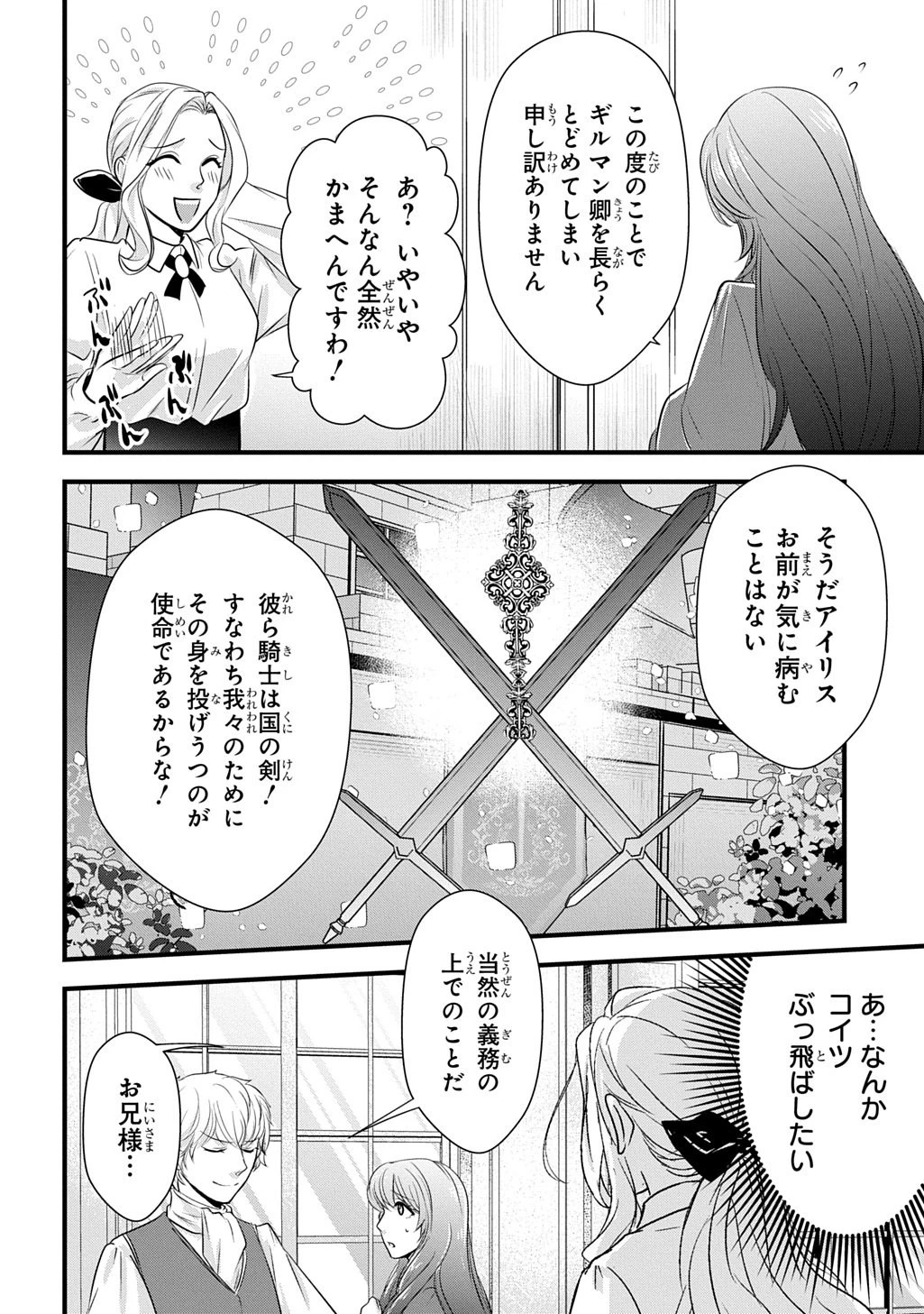 わかっていますよ旦那さま。どうせ「愛する人ができた」と言うんでしょ?～ドアマットヒロイン、頭をぶつけた拍子に前世が大阪のオバチャンだった事を思い出す～ THE COMIC 第10話 - 12