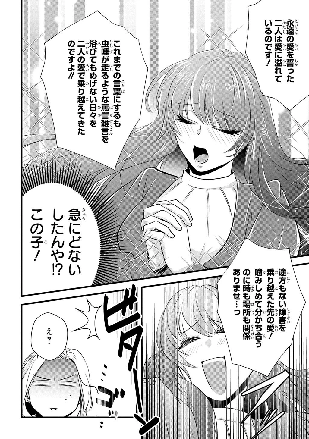 わかっていますよ旦那さま。どうせ「愛する人ができた」と言うんでしょ?～ドアマットヒロイン、頭をぶつけた拍子に前世が大阪のオバチャンだった事を思い出す～ THE COMIC 第10話 - 14