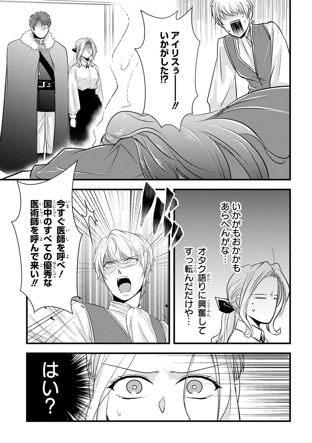 わかっていますよ旦那さま。どうせ「愛する人ができた」と言うんでしょ?～ドアマットヒロイン、頭をぶつけた拍子に前世が大阪のオバチャンだった事を思い出す～ THE COMIC 第10話 - 15