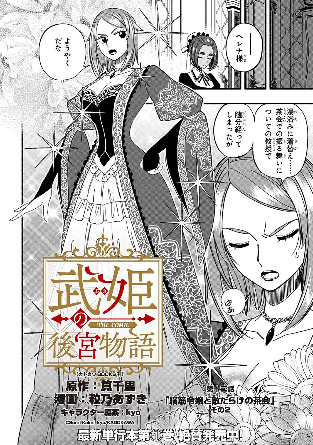 武姫の後宮物語 THE COMIC 第12話 - 2