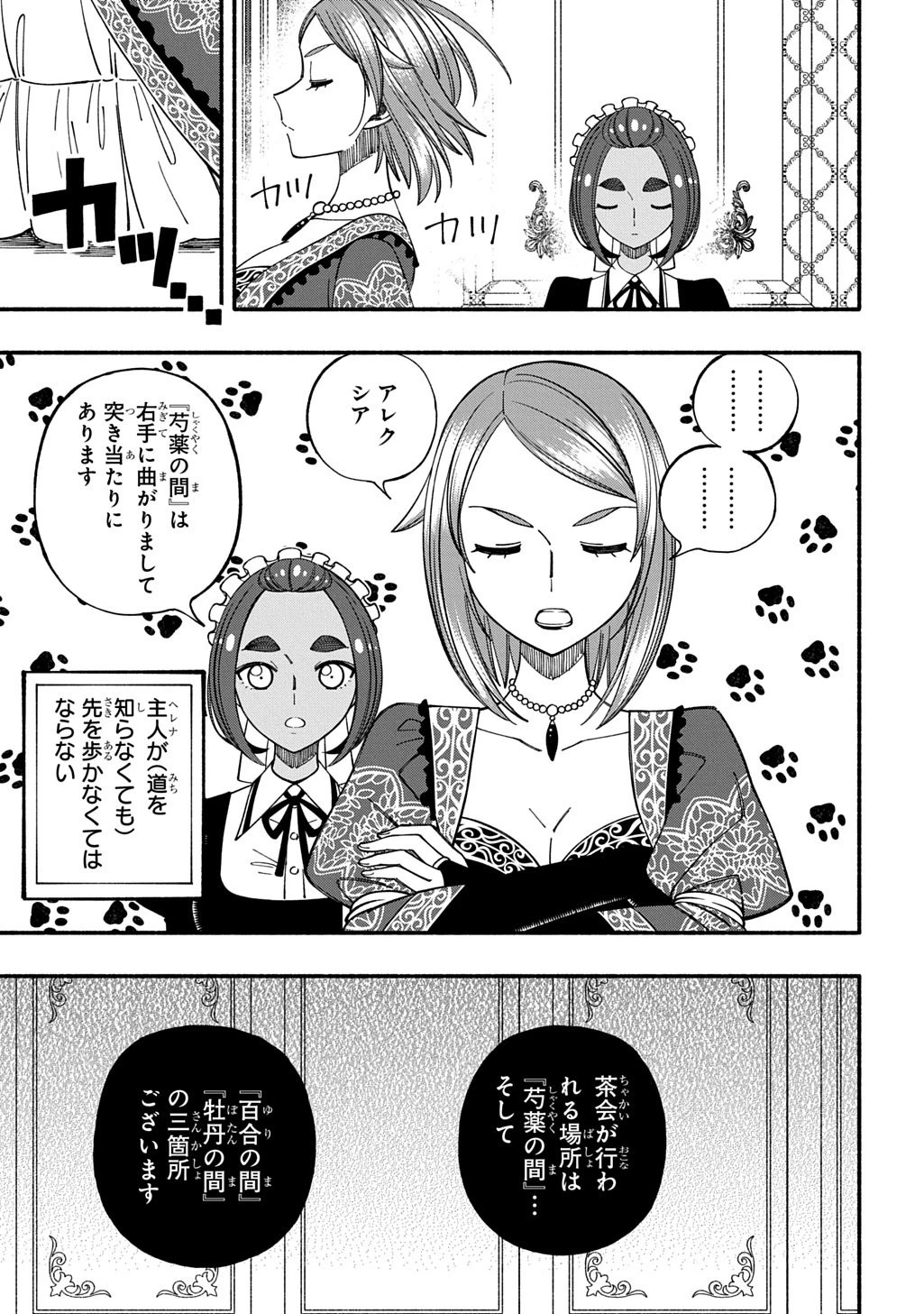 武姫の後宮物語 THE COMIC 第12話 - 3